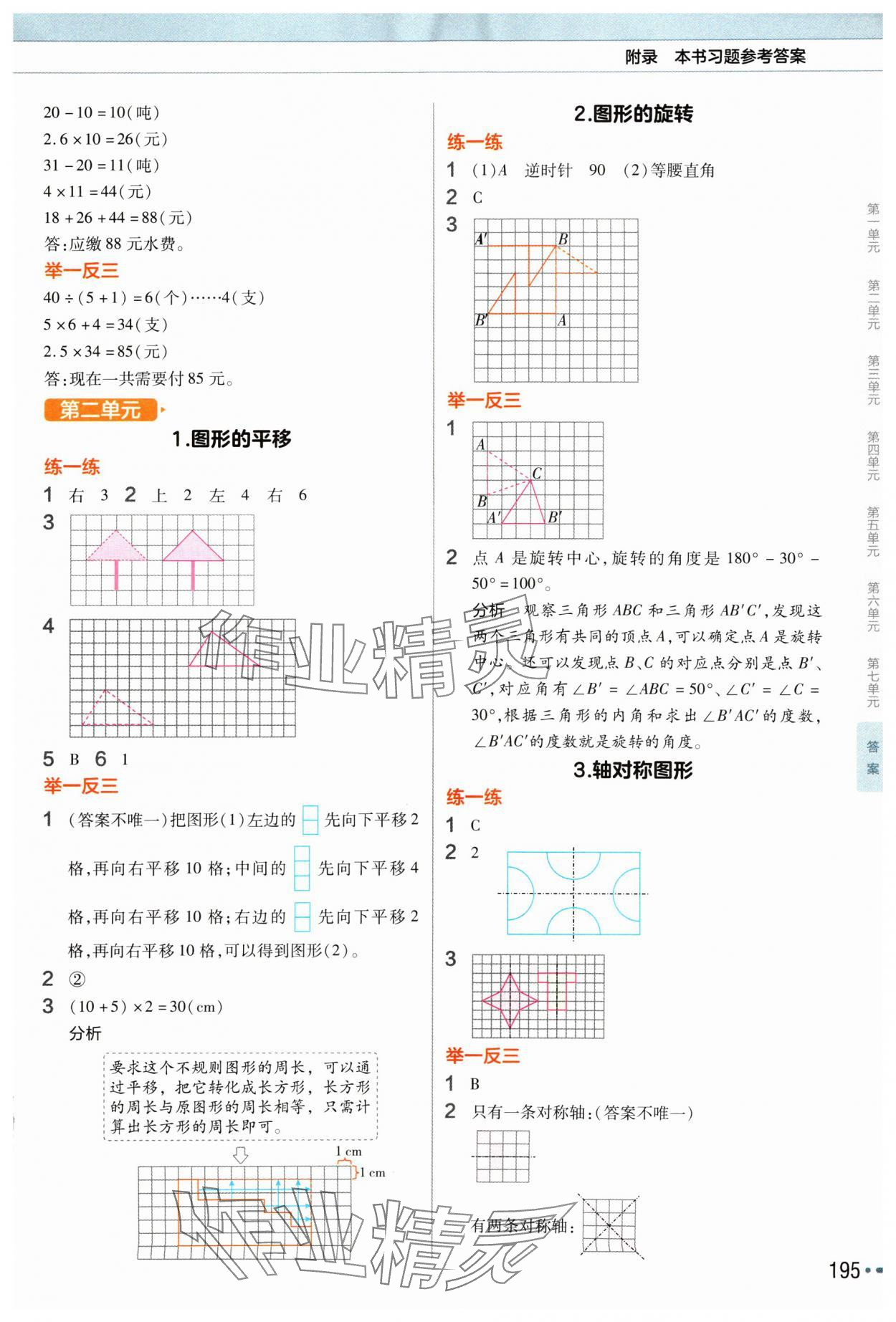 2024年教材帮五年级数学上册西师大版 参考答案第2页