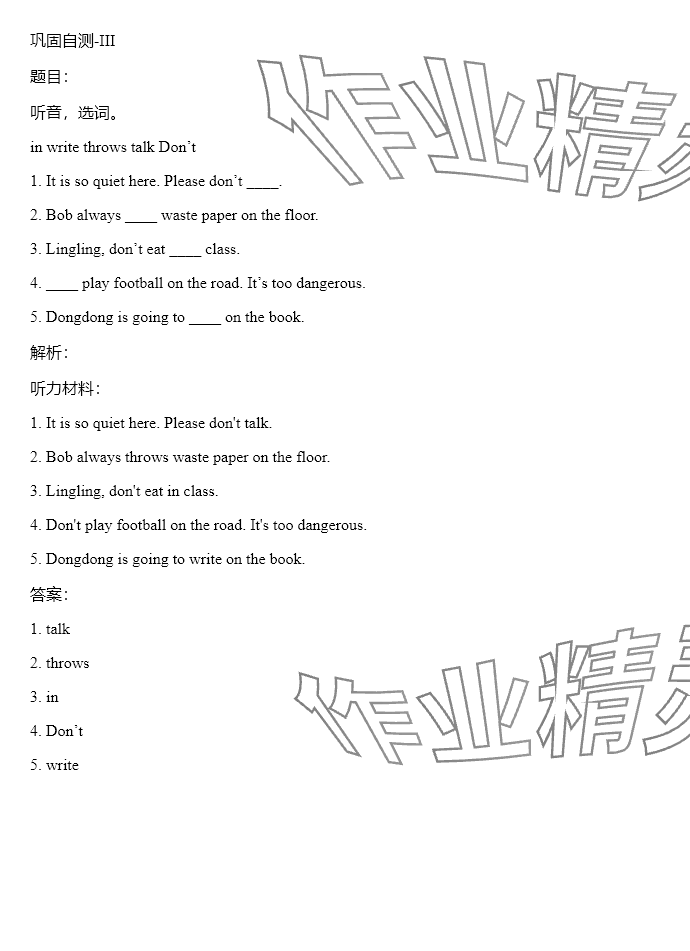 2025年同步實(shí)踐評(píng)價(jià)課程基礎(chǔ)訓(xùn)練湖南少年兒童出版社五年級(jí)英語(yǔ)下冊(cè)湘少版 參考答案第36頁(yè)