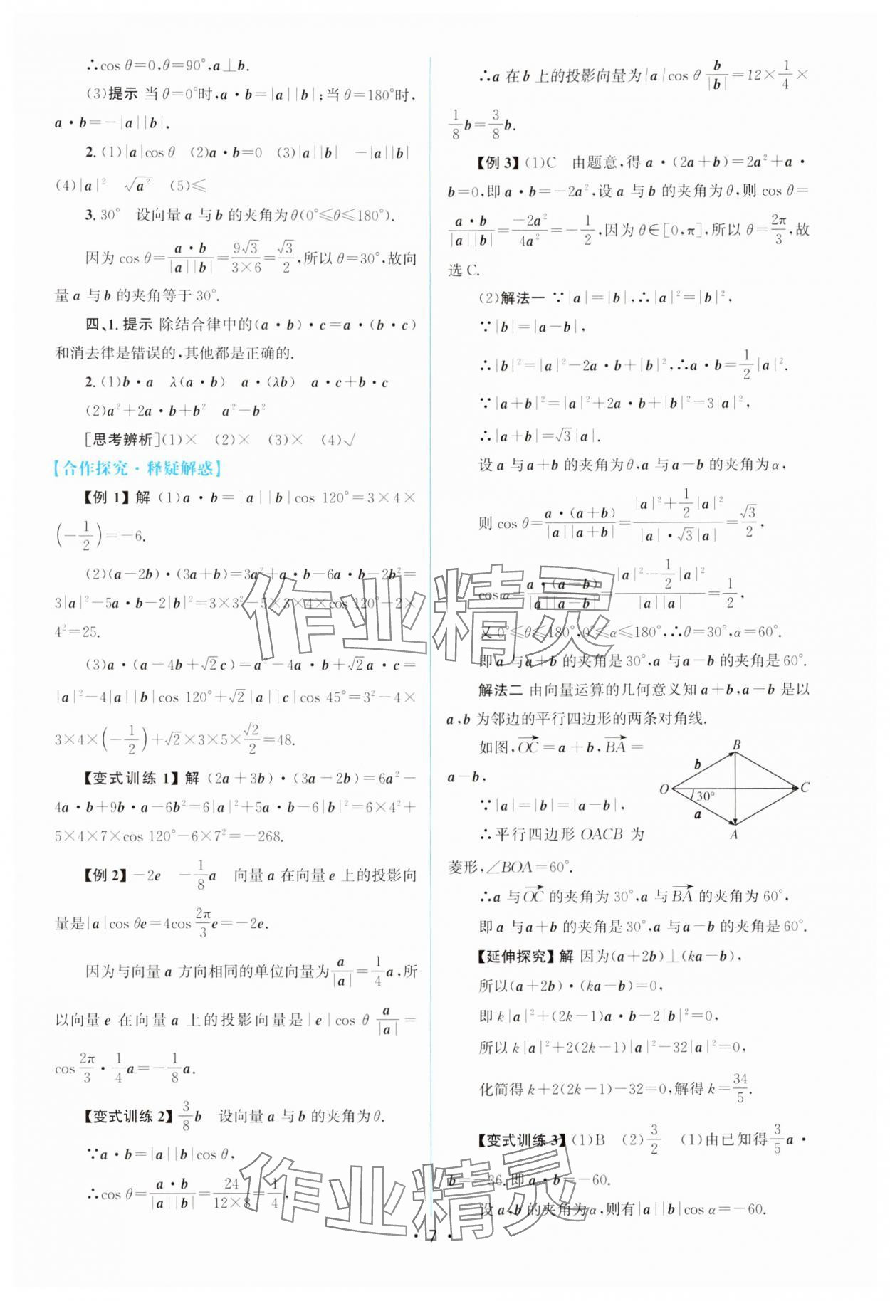 2024年高中同步测控优化设计高中数学必修第二册人教版增强版 参考答案第6页