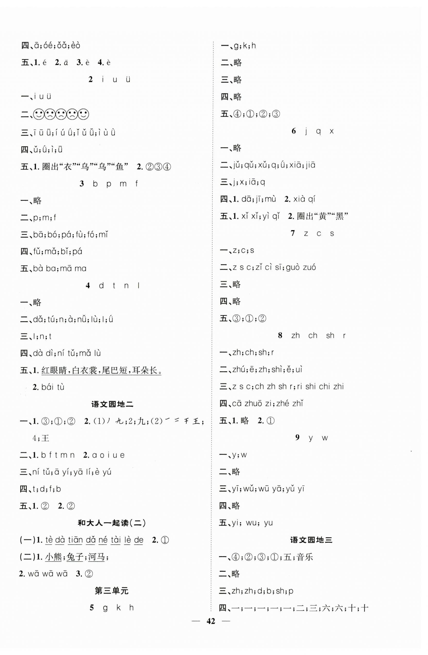 2024年智慧花朵一年级语文上册人教版 第2页