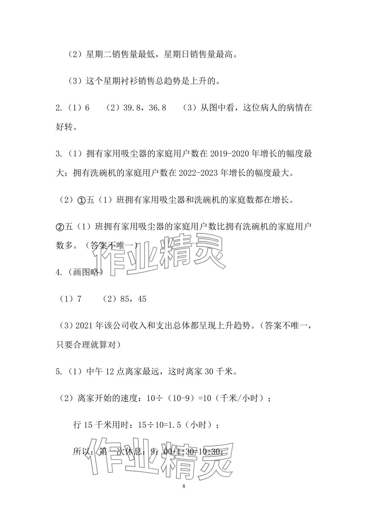 2025年暑假作業(yè)五年級數(shù)學(xué)人教版安徽少年兒童出版社 參考答案第8頁
