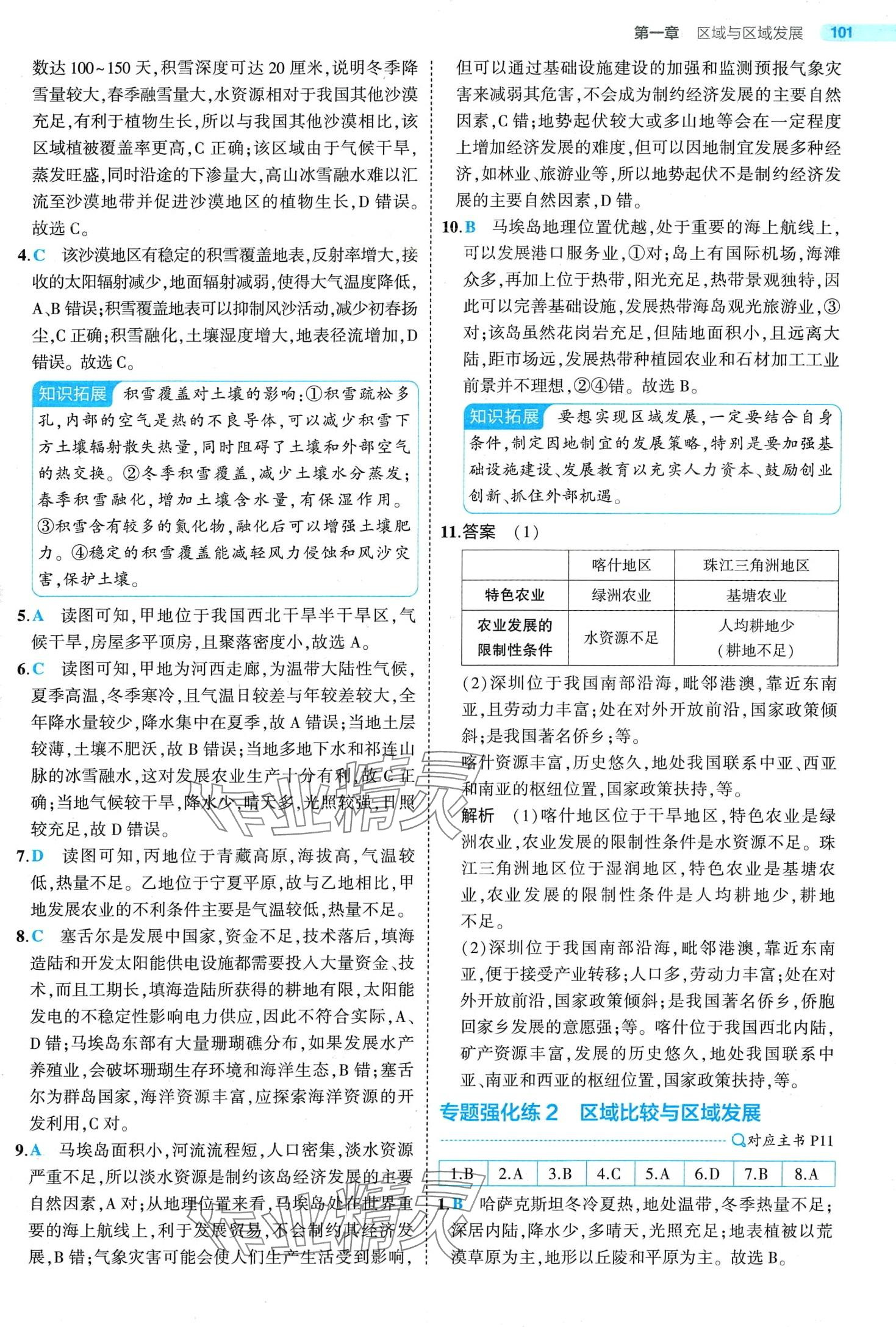 2024年5年高考3年模擬高中地理選擇性必修2人教版 第7頁