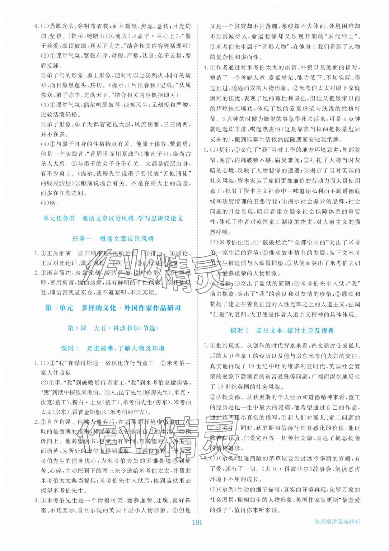 2025年步步高精准讲练高中语文选择性必修上册人教版&nbsp;参考答案第10页