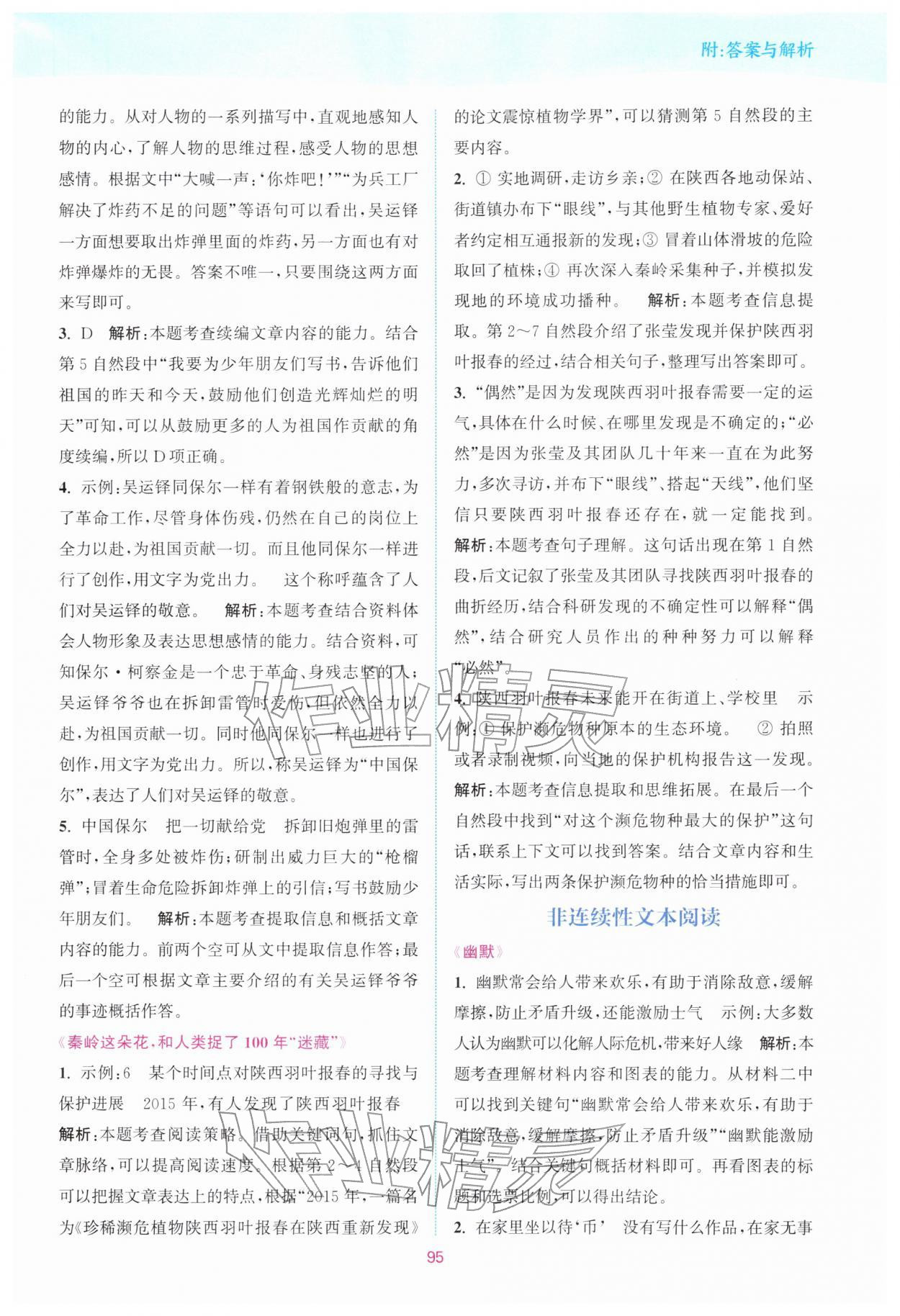 2025年通城学典赢在阅读五年级语文上册人教版&nbsp;第3页