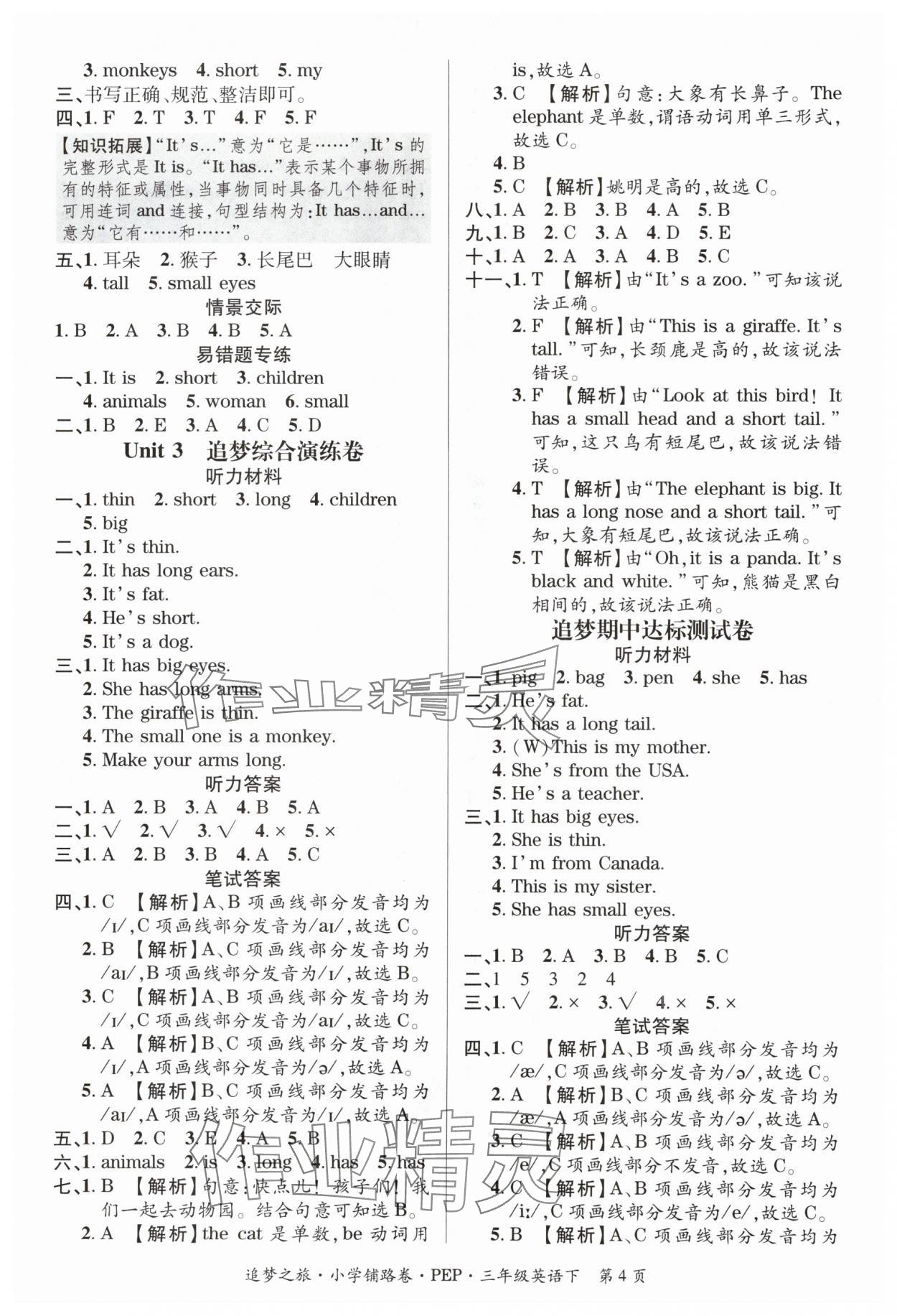 2024年追夢之旅鋪路卷三年級英語下冊人教版 參考答案第4頁