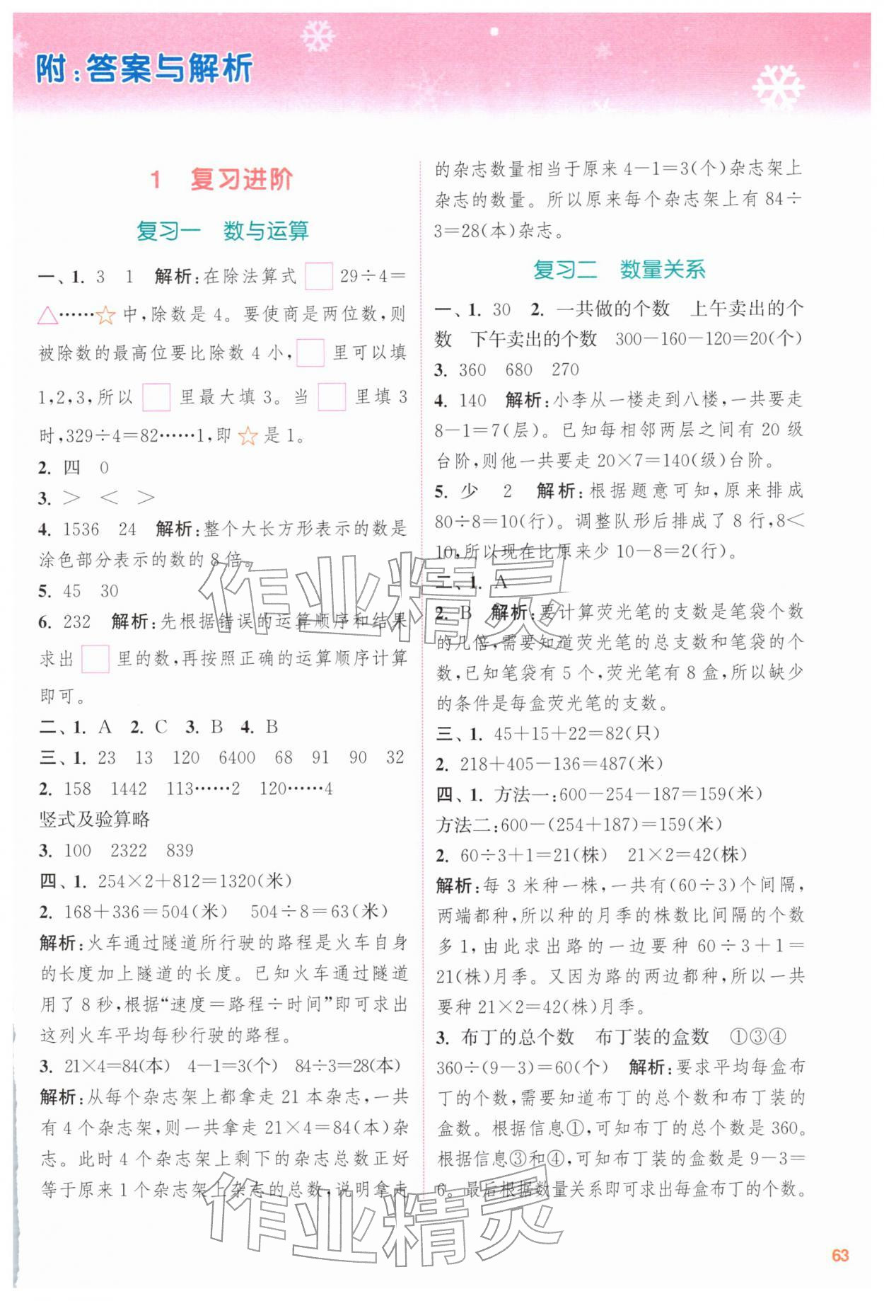 2026年寒假升级训练浙江教育出版社三年级数学苏教版&nbsp;第1页