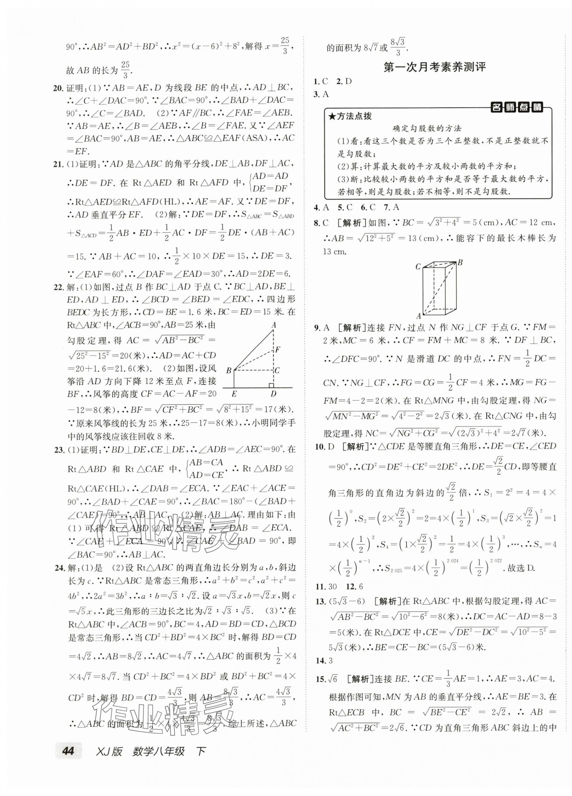 2025年海淀單元測(cè)試AB卷八年級(jí)數(shù)學(xué)下冊(cè)湘教版 第3頁(yè)