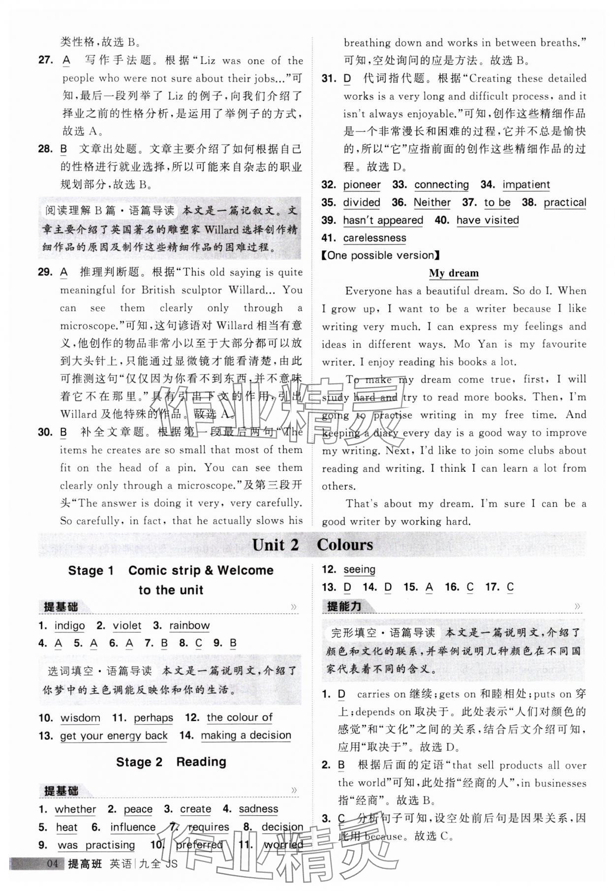 2023年經(jīng)綸學(xué)典提高班九年級英語全一冊譯林版 參考答案第4頁