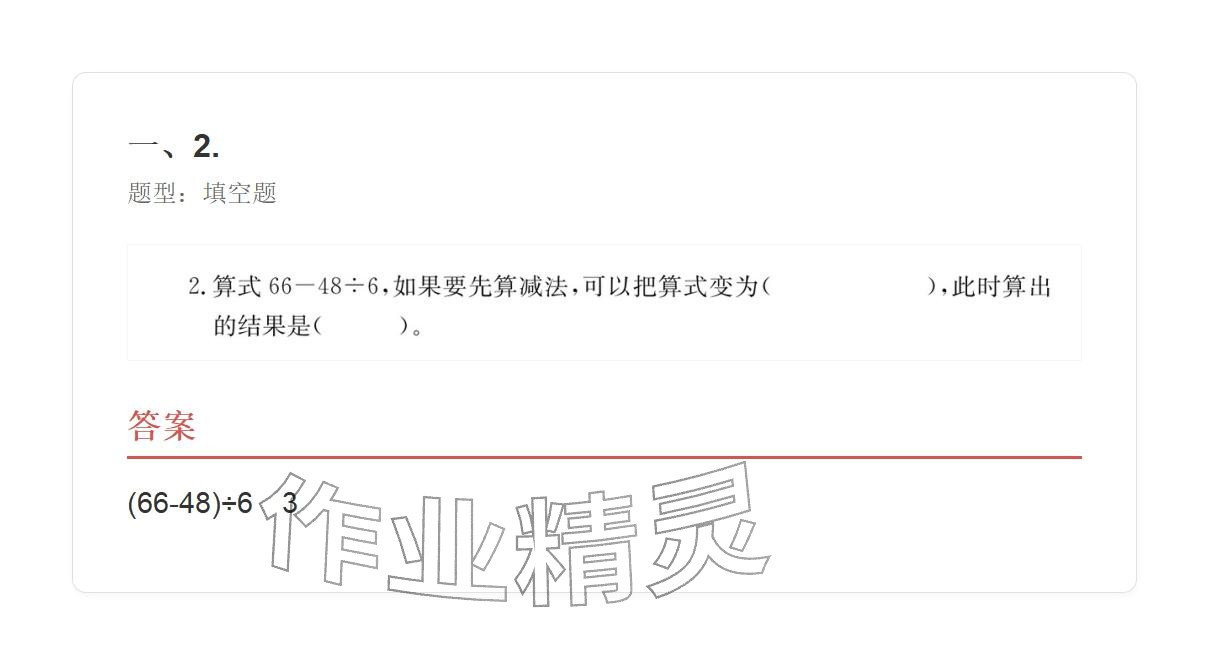 2025年学业水平评价三年级数学上册人教版&nbsp;参考答案第26页