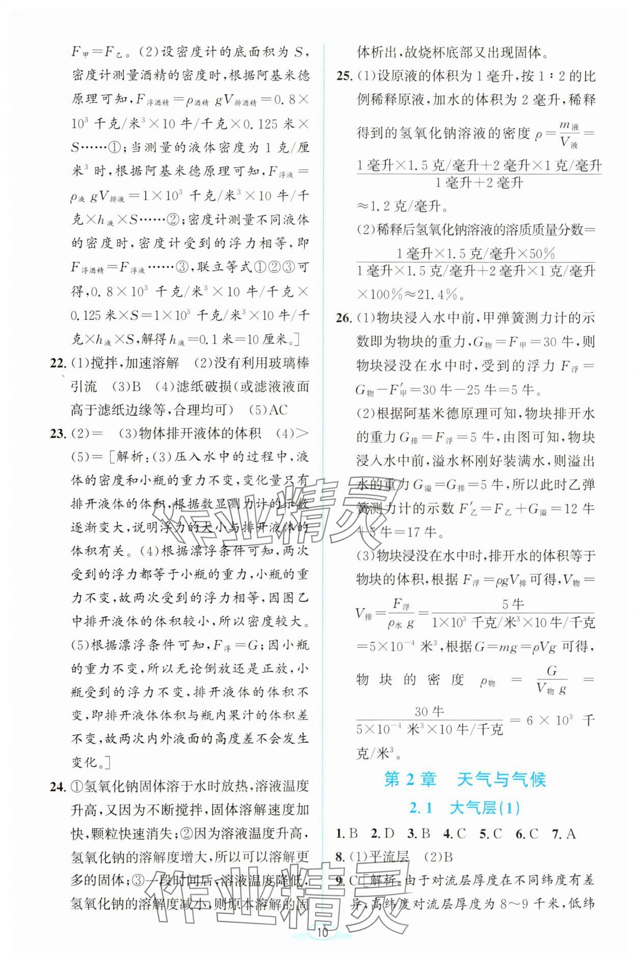 2023年教与学浙江教育出版社八年级科学上册浙教版 第10页