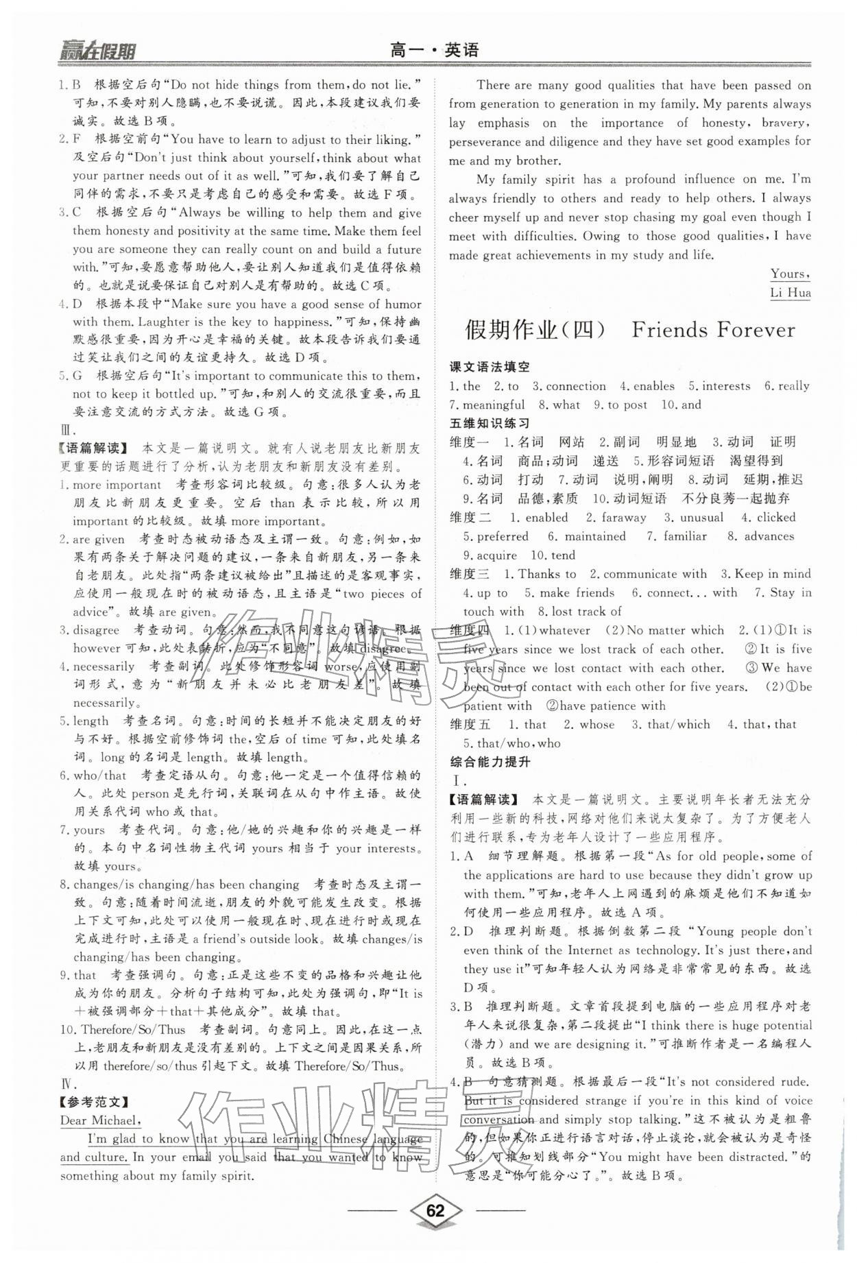 2026年赢在假期寒假作业沈阳出版社高一英语&nbsp;第4页