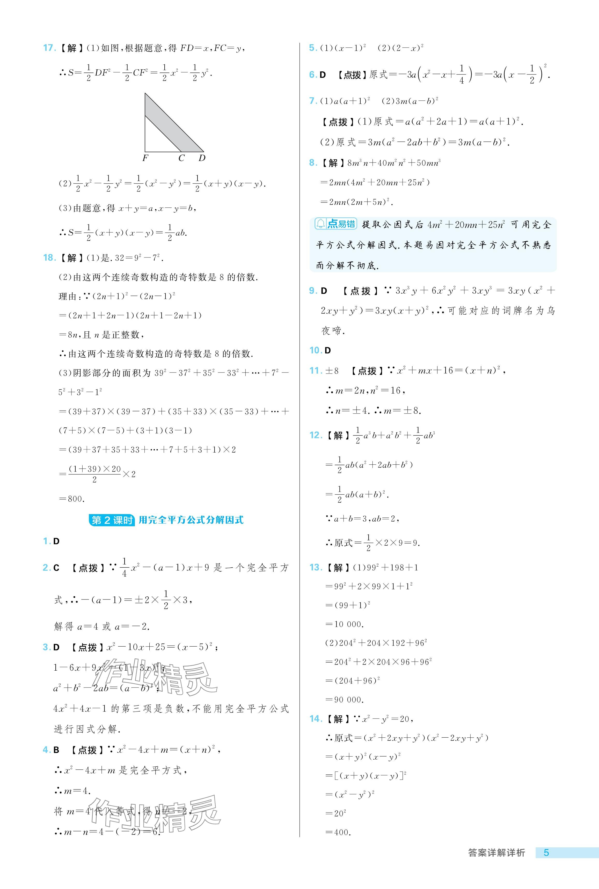 2024年綜合應(yīng)用創(chuàng)新題典中點八年級數(shù)學(xué)上冊魯教版五四制 參考答案第5頁