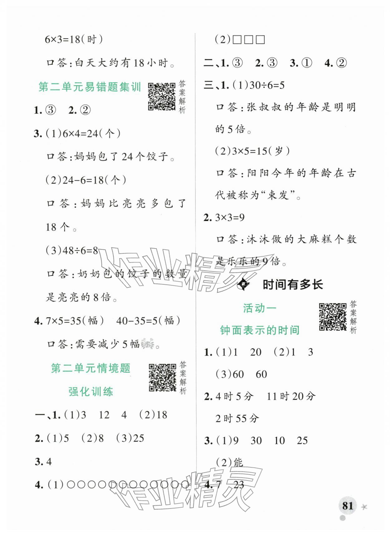2026年小学学霸作业本二年级数学下册苏教版&nbsp;第7页