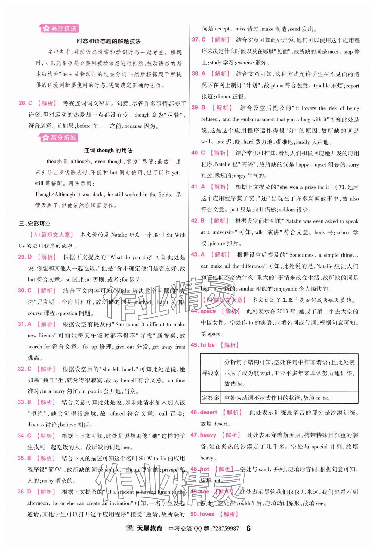 2024年金考卷中考45套匯編英語江西專版 參考答案第6頁