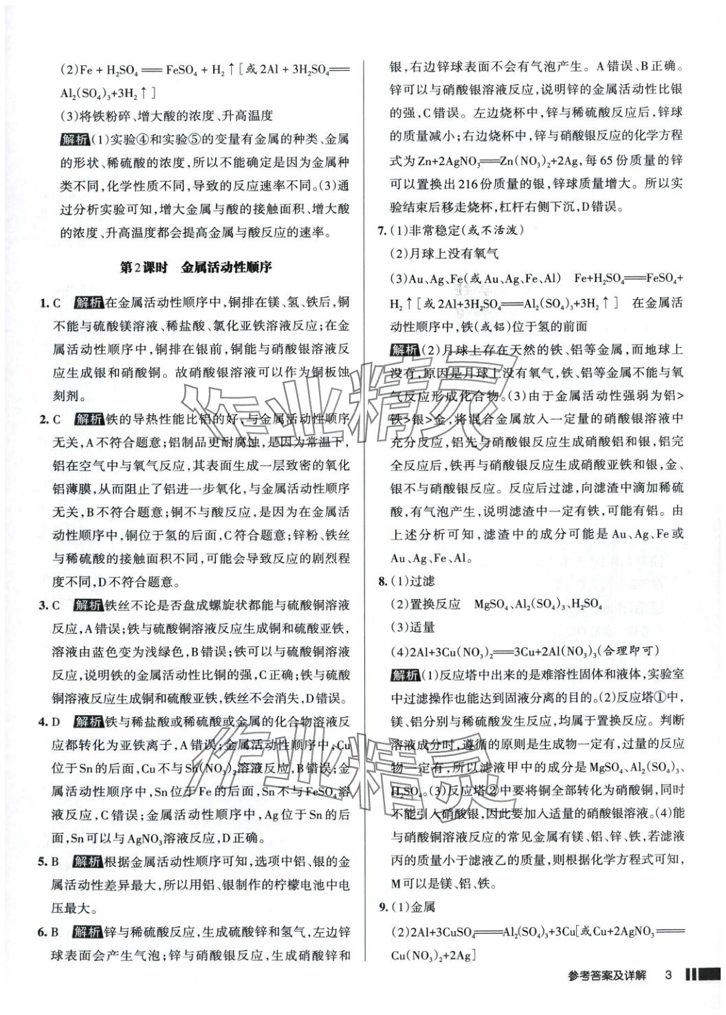 2025年名校作業(yè)九年級(jí)化學(xué)下冊(cè)人教版 第5頁(yè)