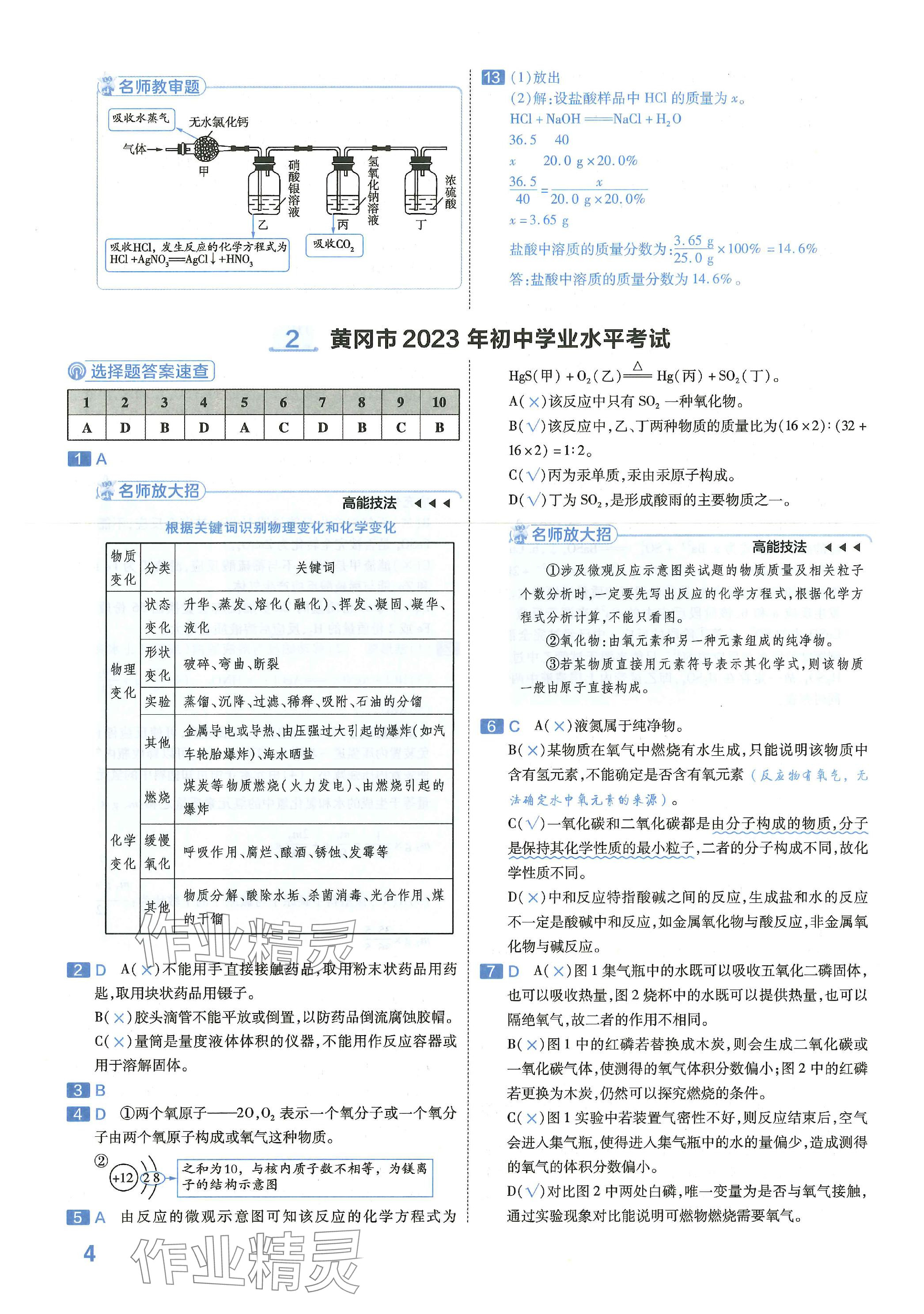 2024年金考卷45套匯編化學(xué)湖北專版 參考答案第3頁(yè)