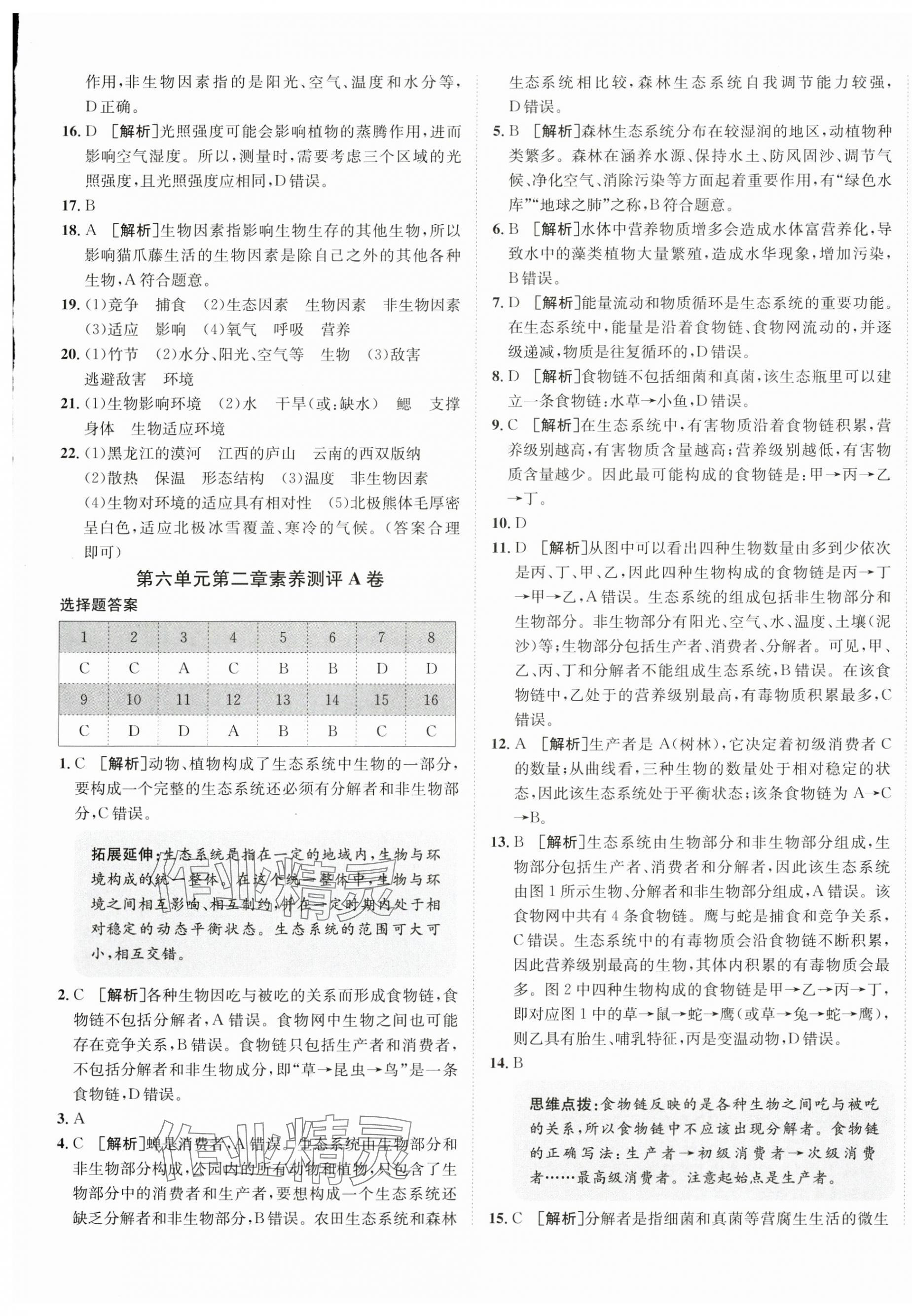 2025年海淀單元測試AB卷八年級生物下冊濟南版 第5頁