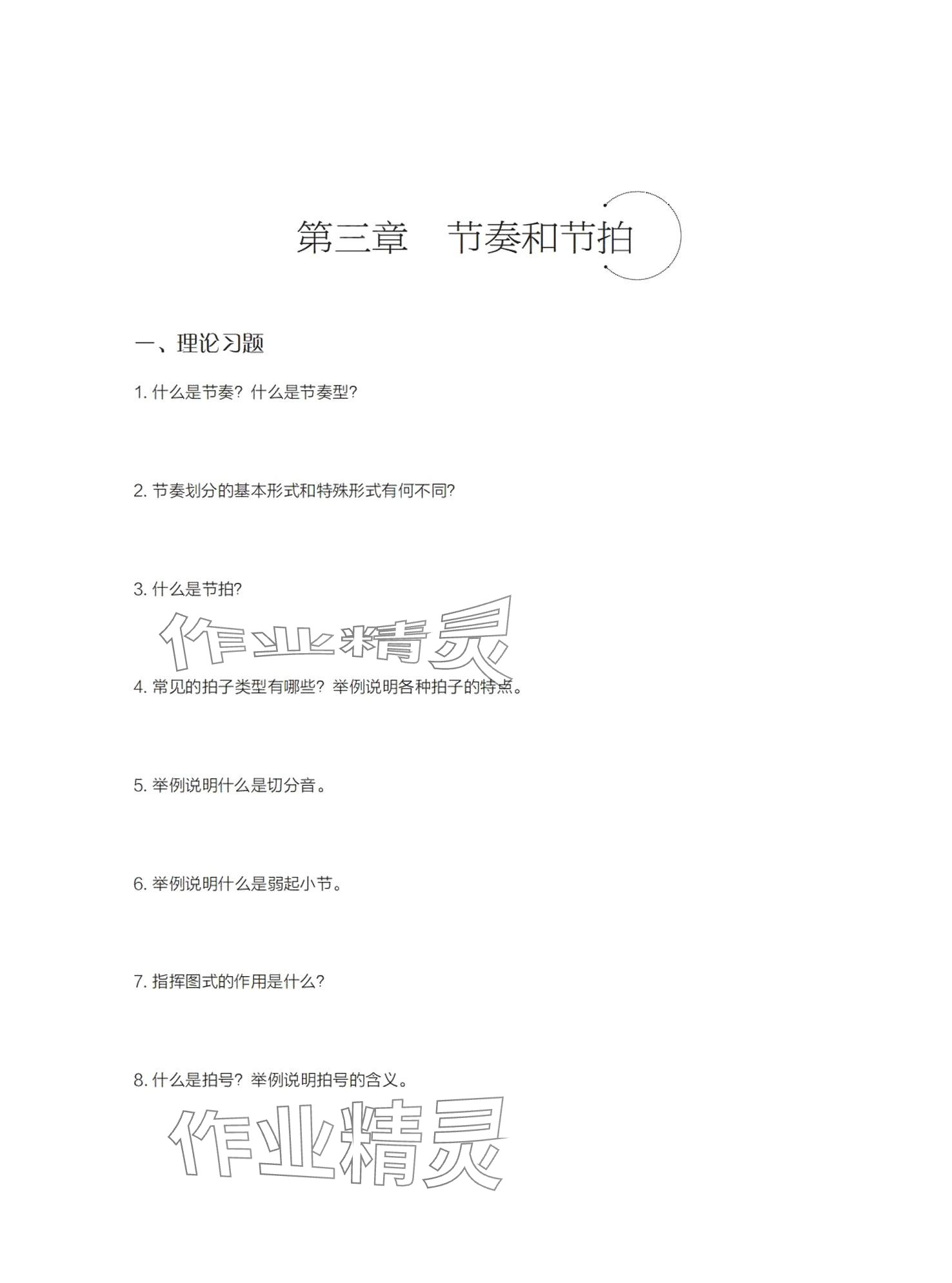 2024年基本乐理习题册&nbsp;第14页