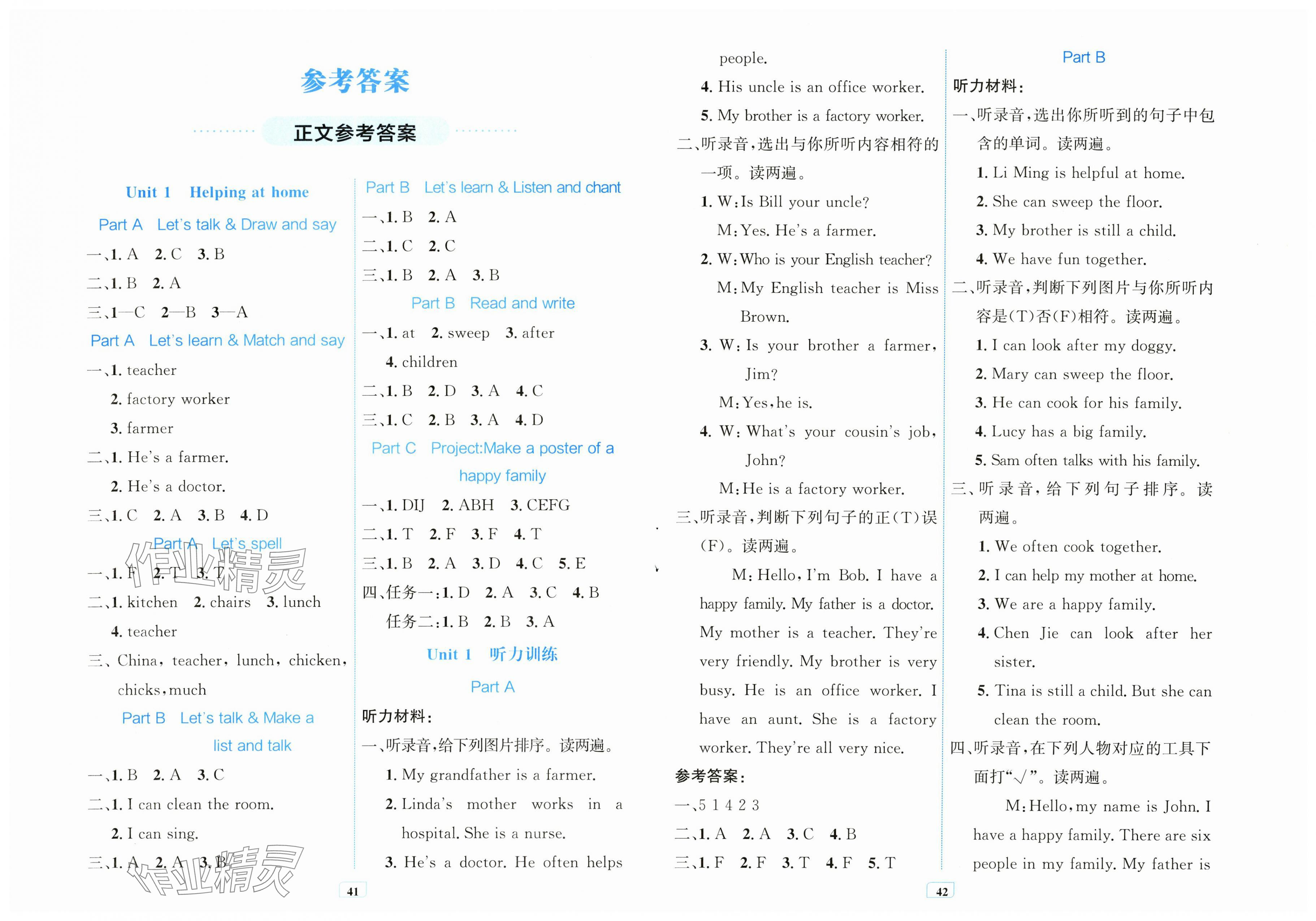 2025年快乐练练吧同步练习四年级英语上册人教版青海专版 第1页