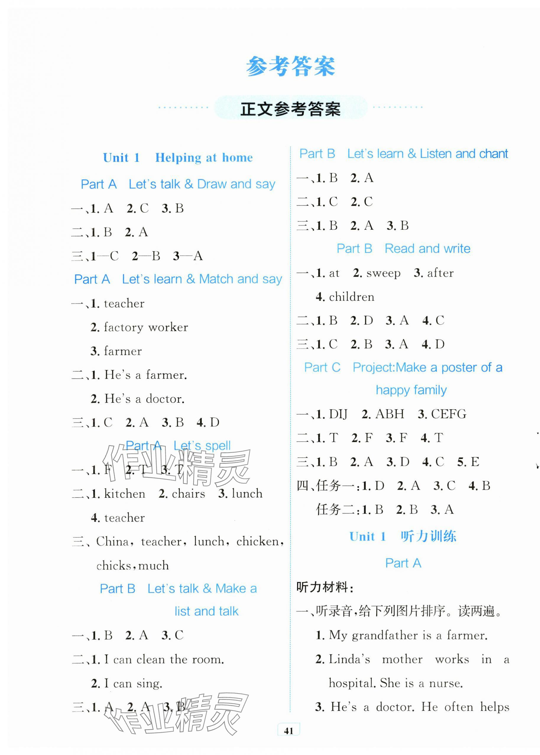 2025年快乐练练吧同步练习四年级英语上册人教版青海专版 第1页