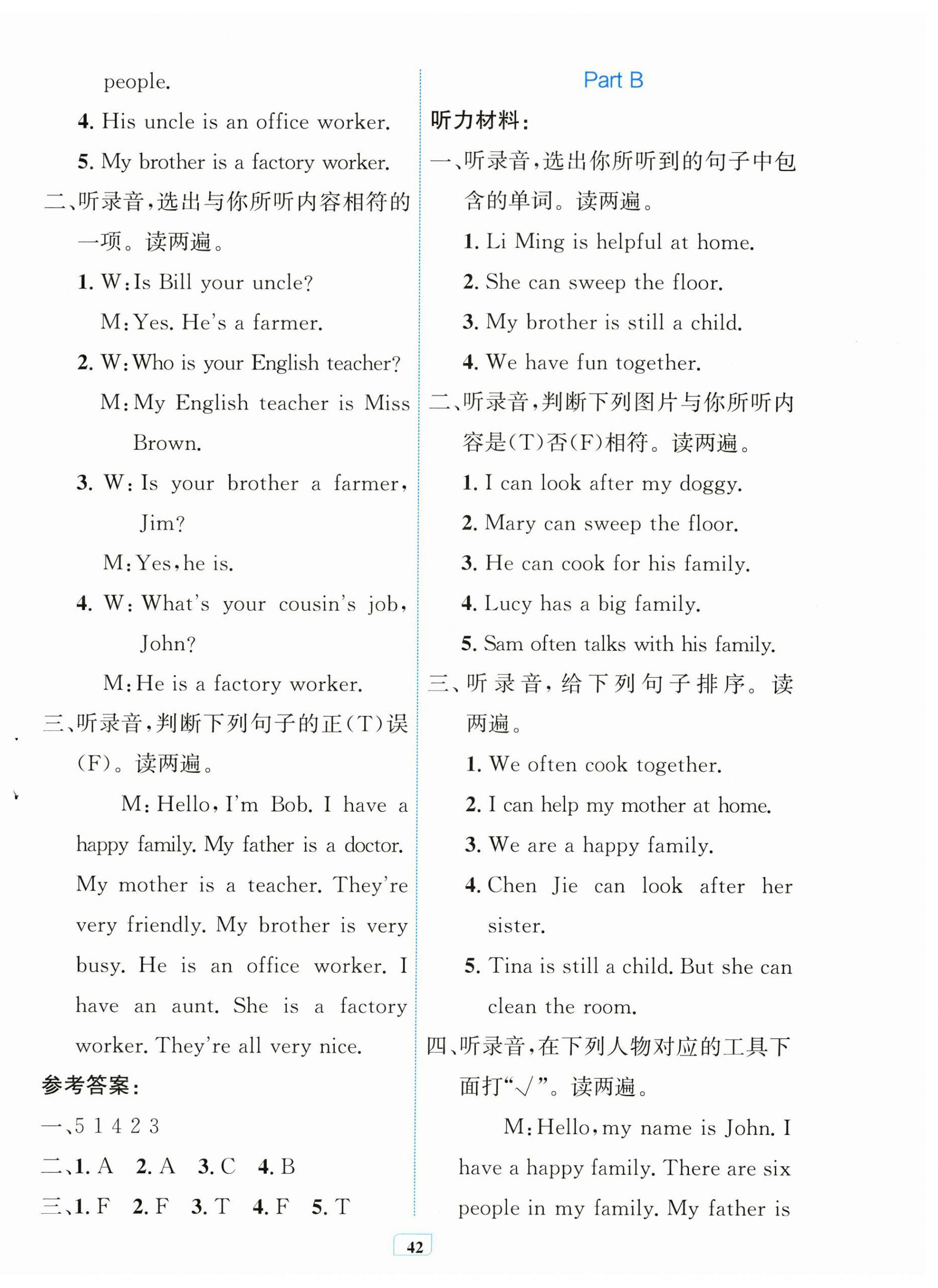 2025年快乐练练吧同步练习四年级英语上册人教版青海专版 第2页