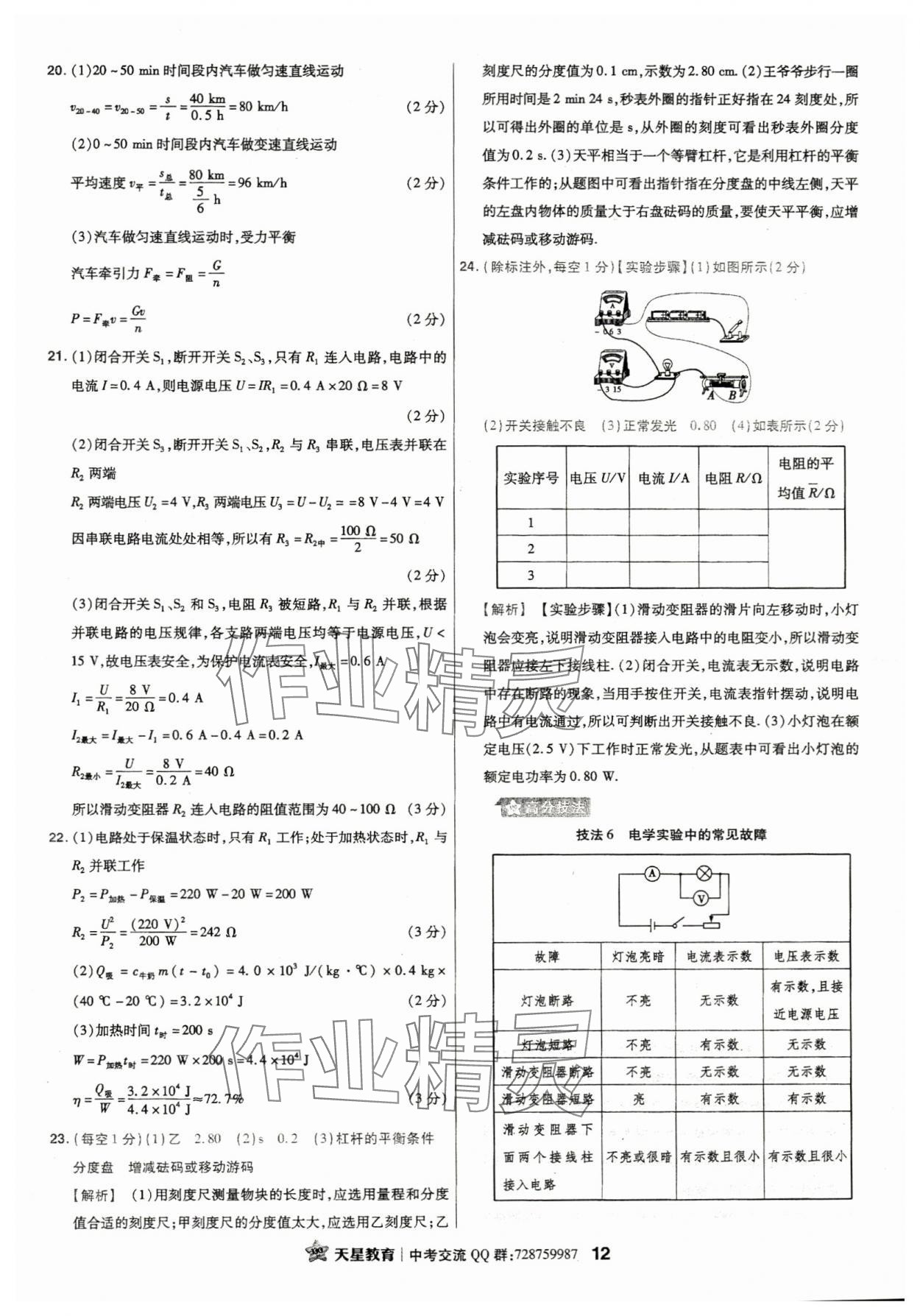 2024年金考卷江西中考45套匯編物理 第12頁