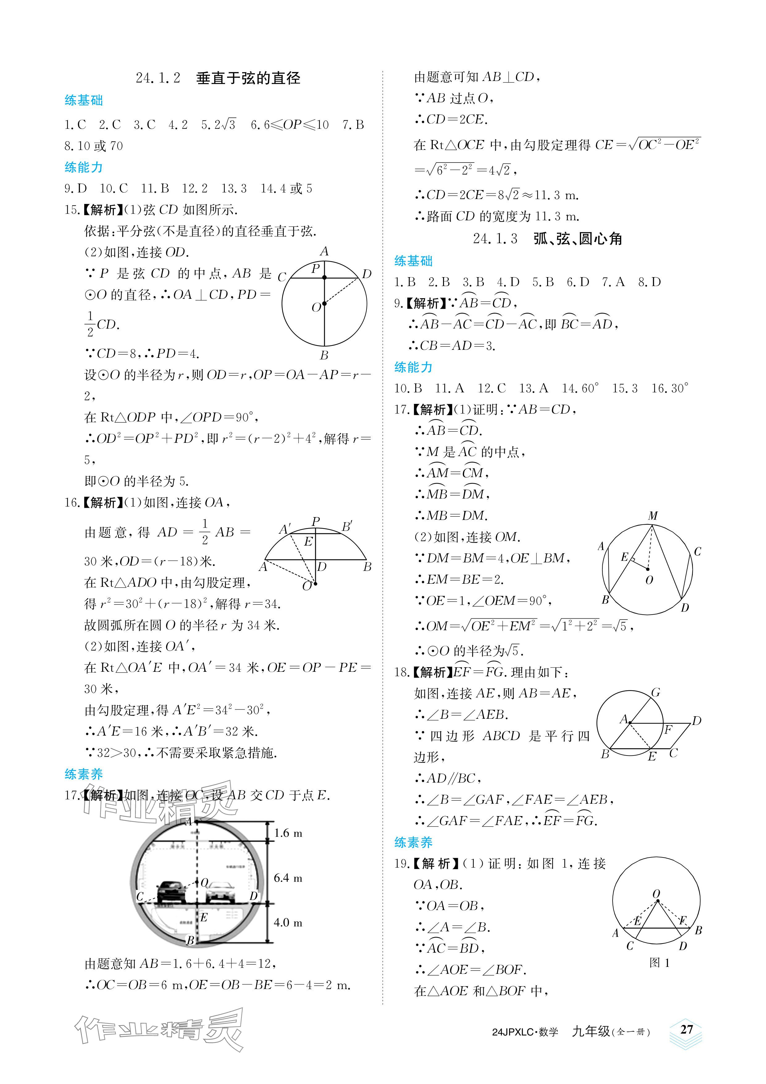 2023年金牌學練測九年級數學全一冊人教版 參考答案第27頁