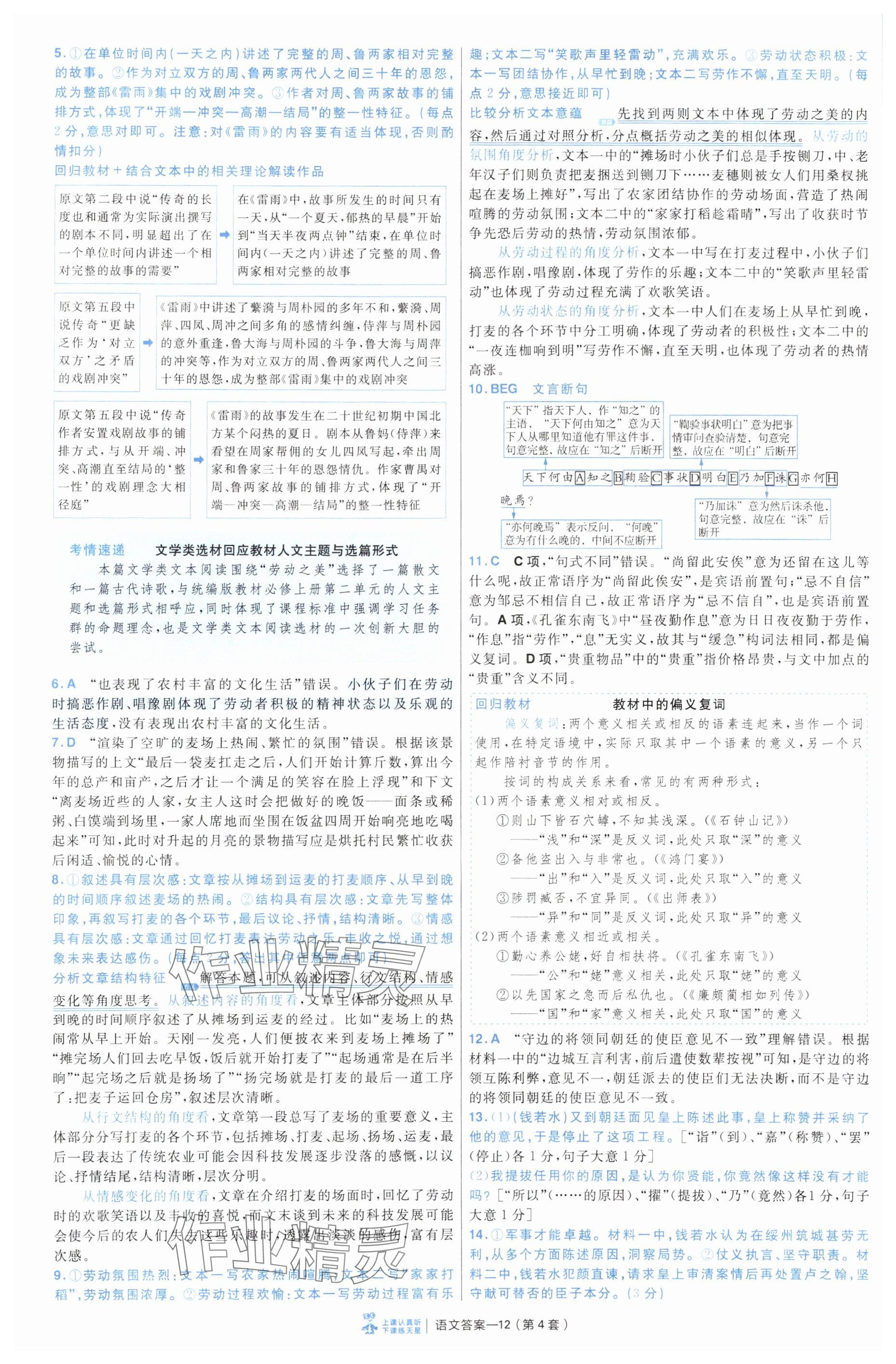 2025年金考卷45套匯編高中語文通用版 參考答案第12頁