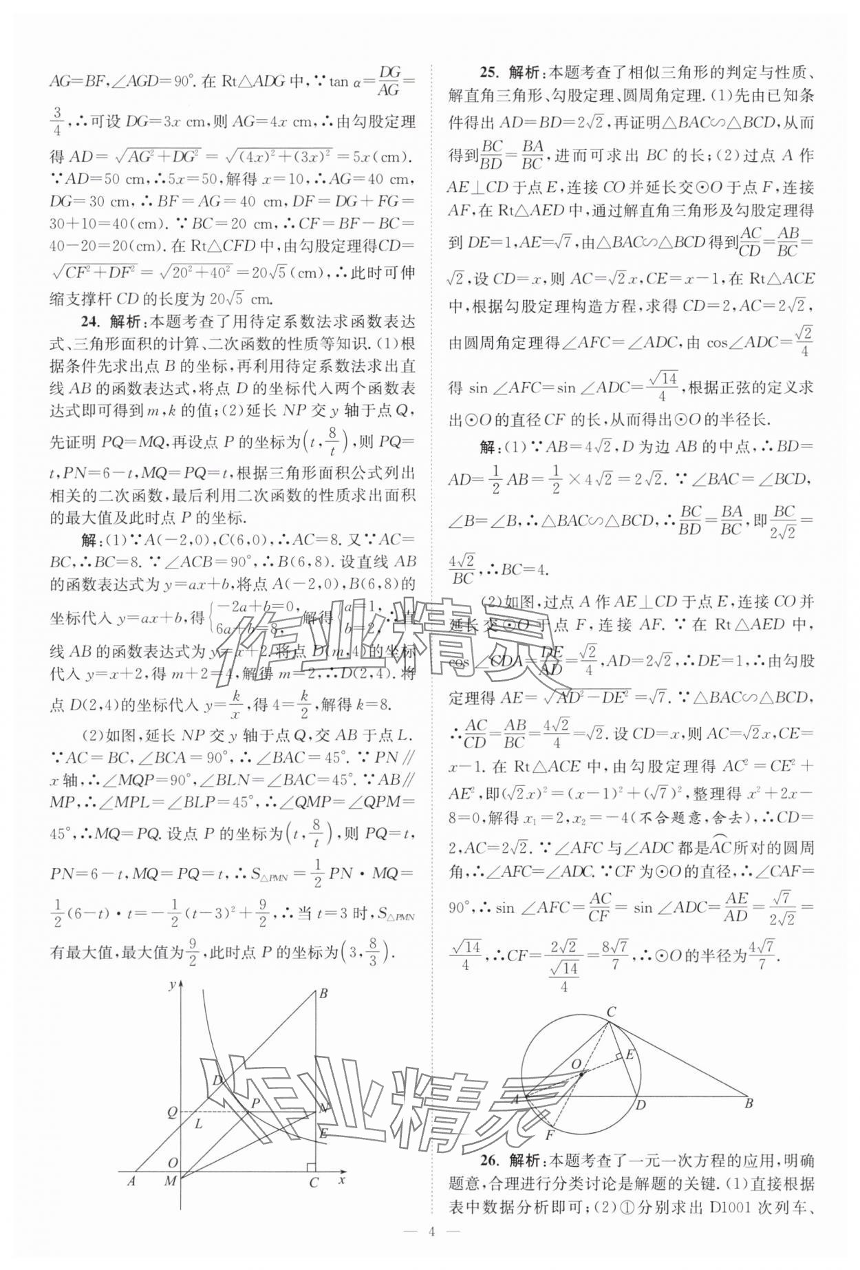 2025年江蘇13大市中考28套卷中考數(shù)學(xué) 第4頁