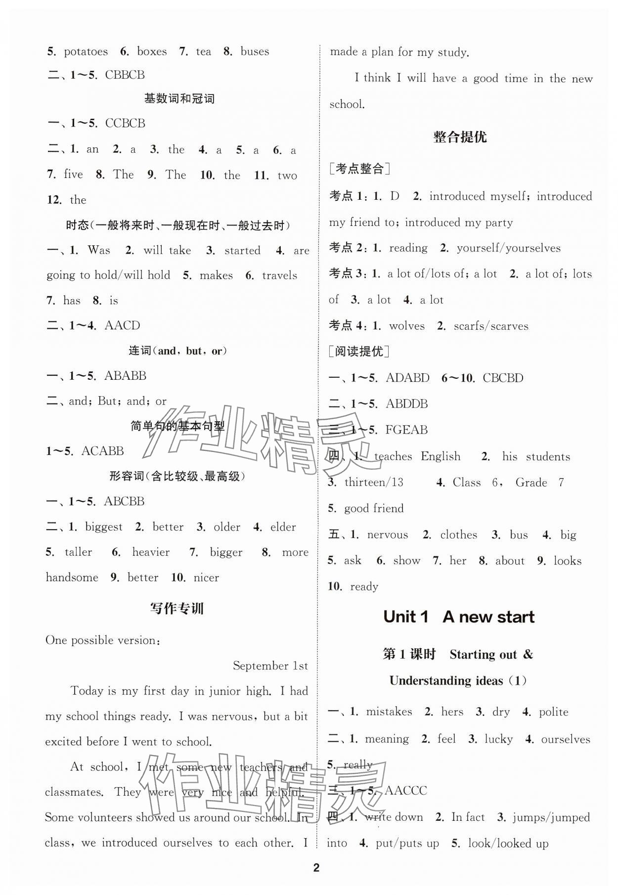 2024年通城學(xué)典課時作業(yè)本七年級英語上冊外研版天津?qū)０?nbsp;參考答案第2頁