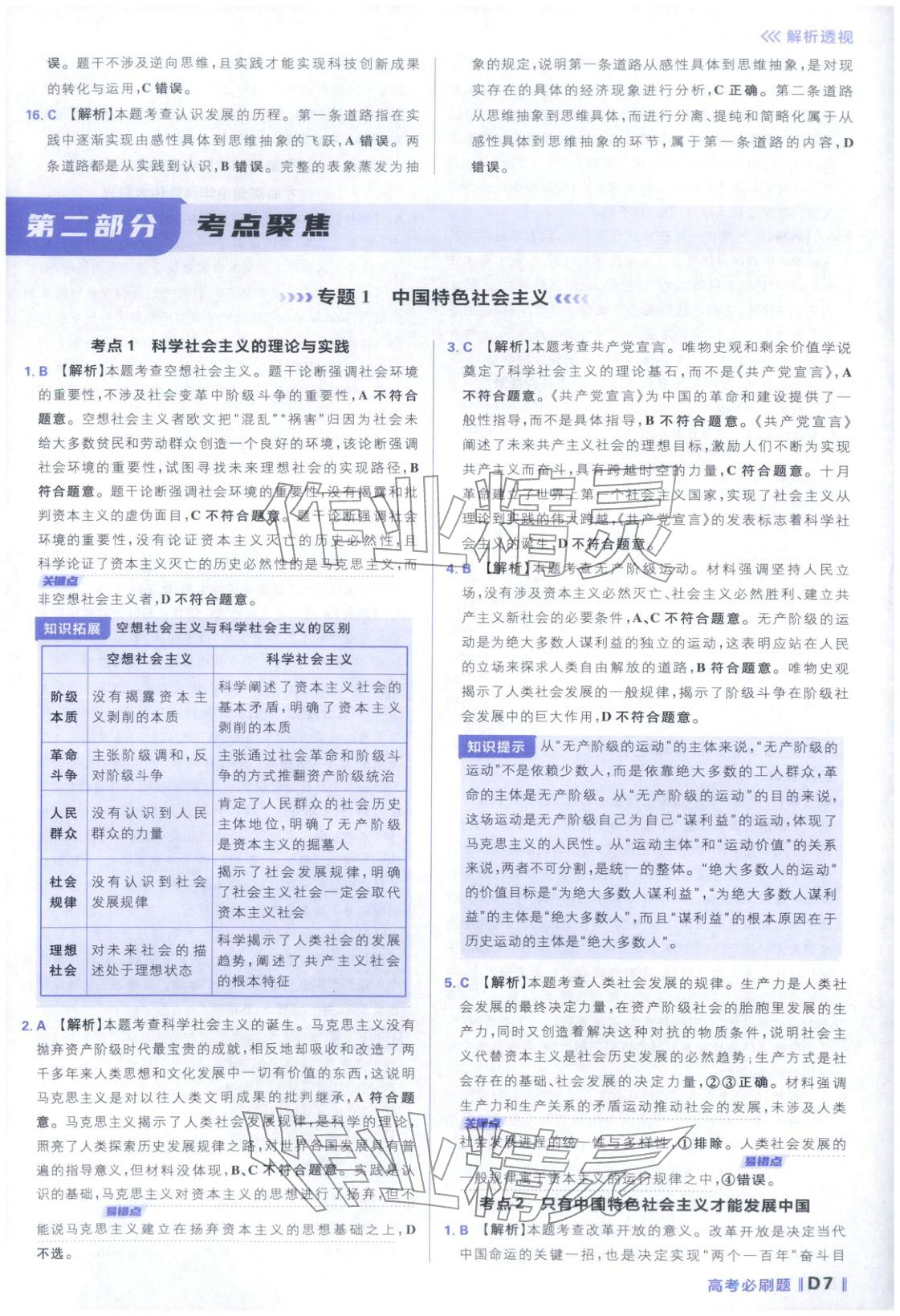 2026年高考必刷題分題型強(qiáng)化思想政治江蘇專版&nbsp;參考答案第7頁(yè)