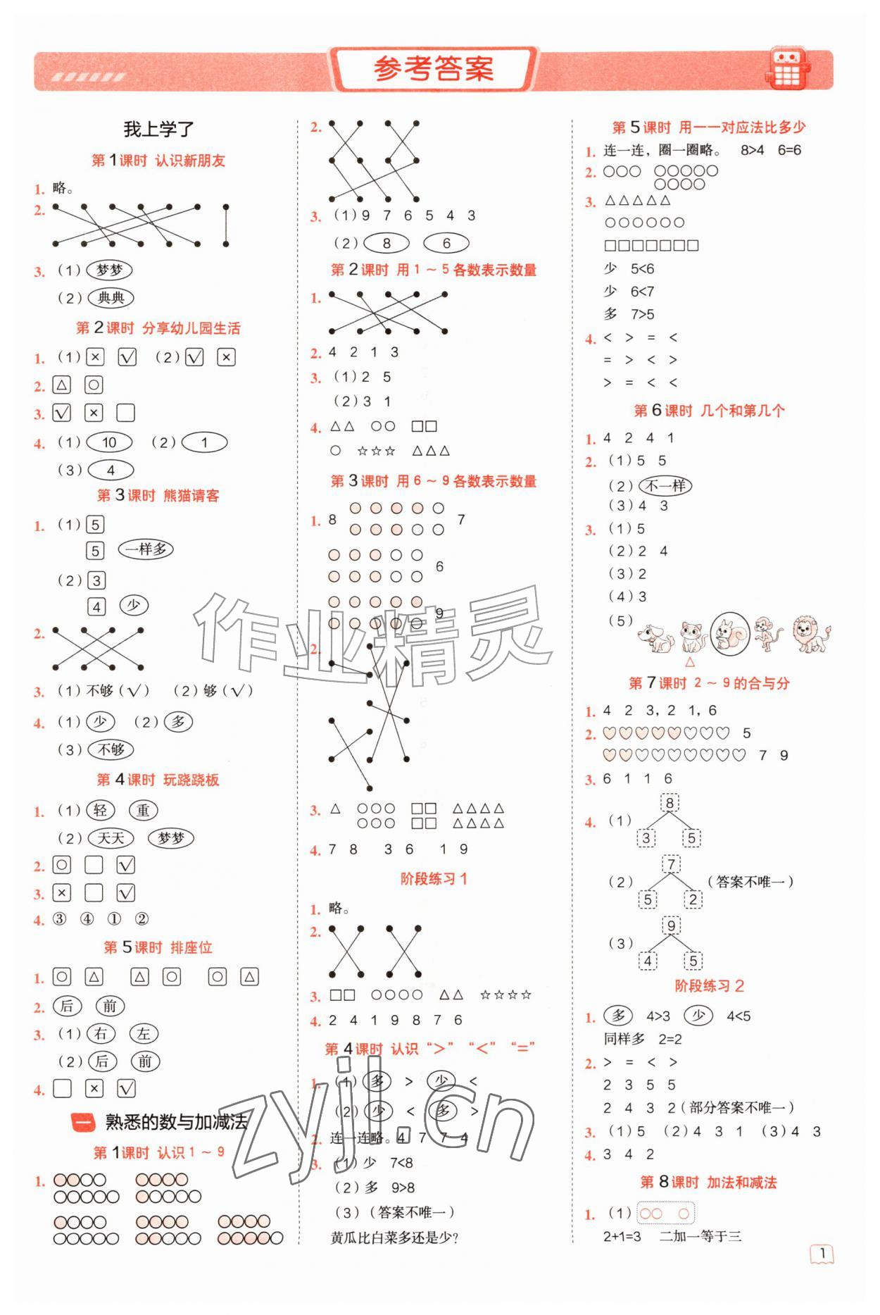 2026年星级口算天天练一年级数学上册冀教版&nbsp;第1页