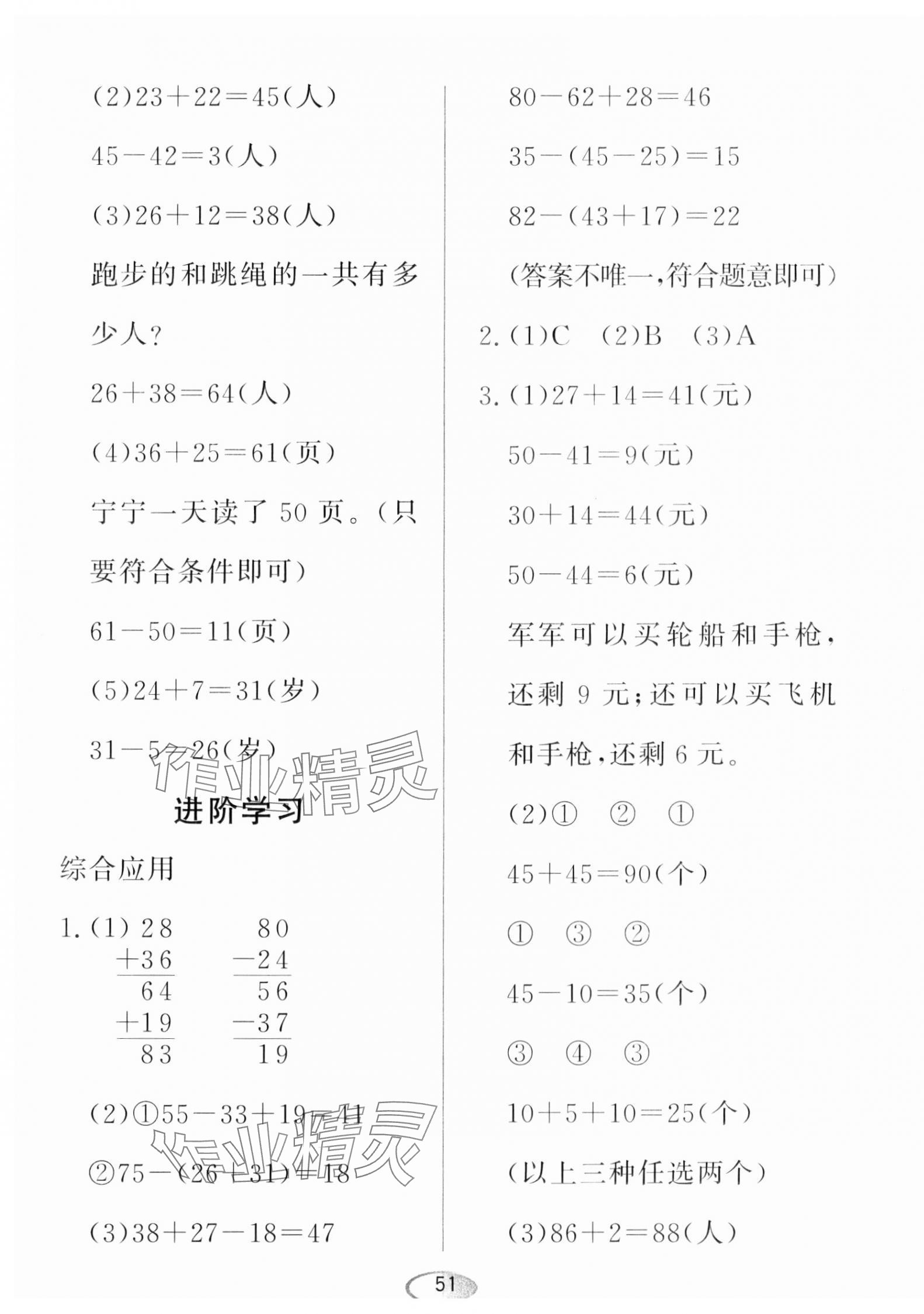 2023年資源與評(píng)價(jià)黑龍江教育出版社二年級(jí)數(shù)學(xué)上冊(cè)人教版 第10頁(yè)