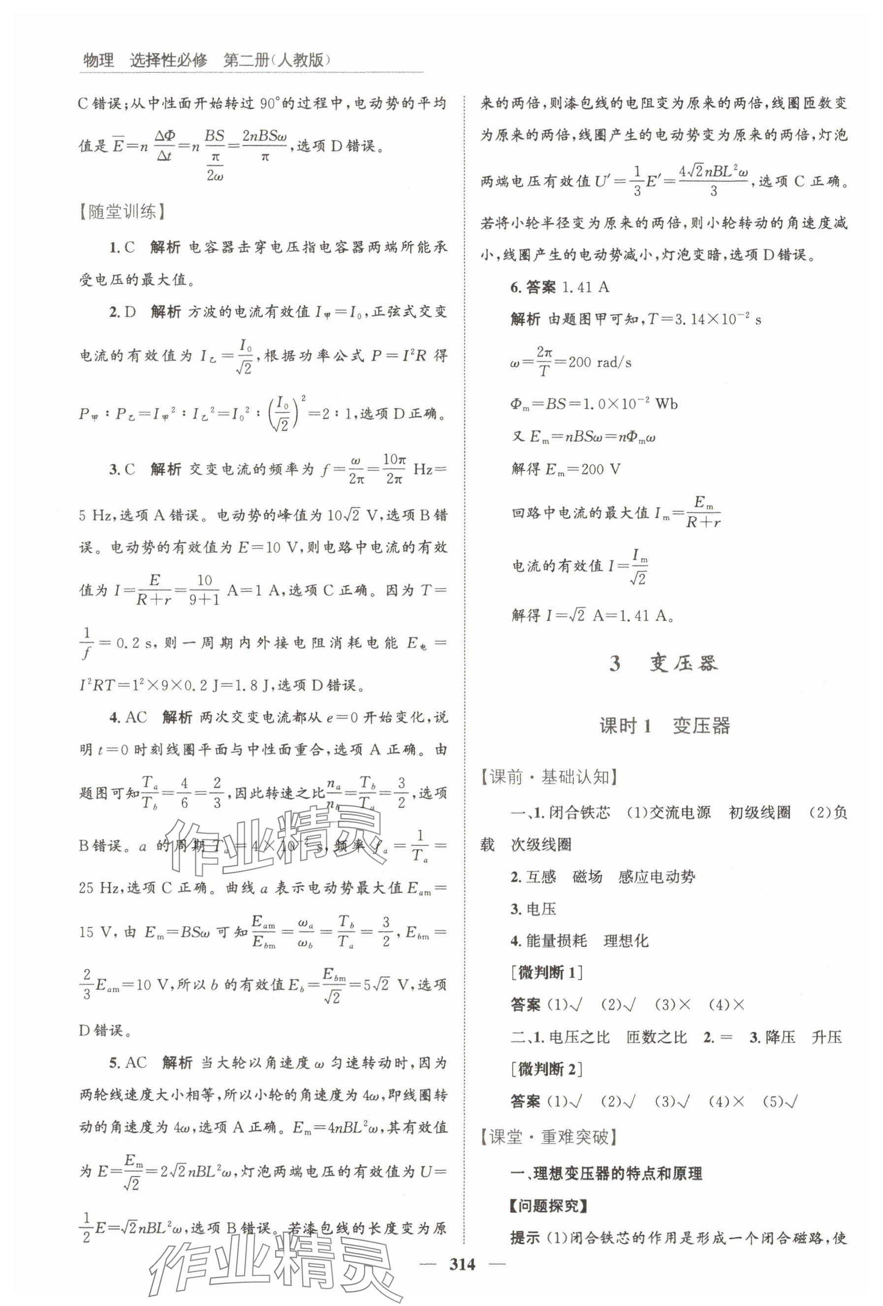 2024年高中同步測控全優設計優佳學案物理選擇性必修第二冊人教版 參考答案第28頁