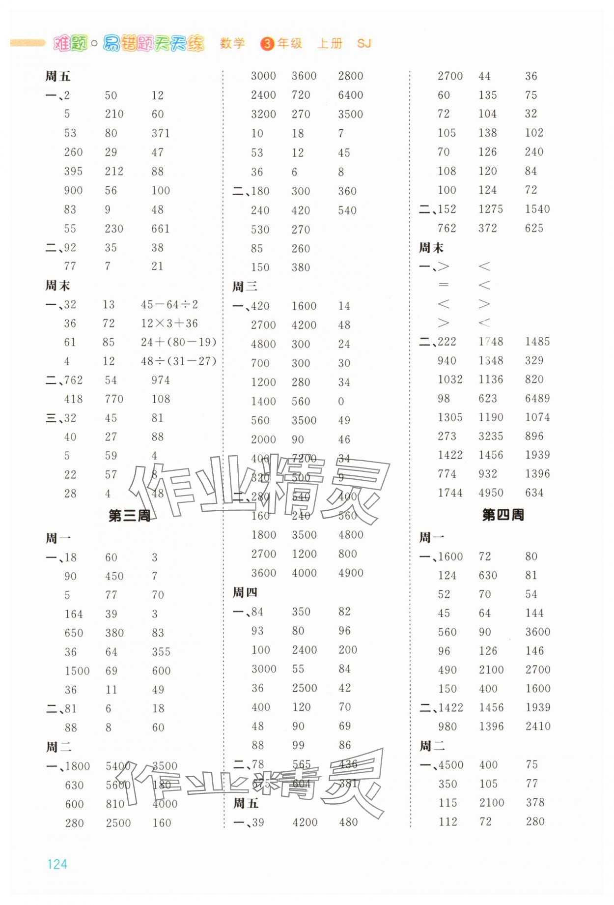 2025年智慧计算三年级数学上册苏教版 第2页