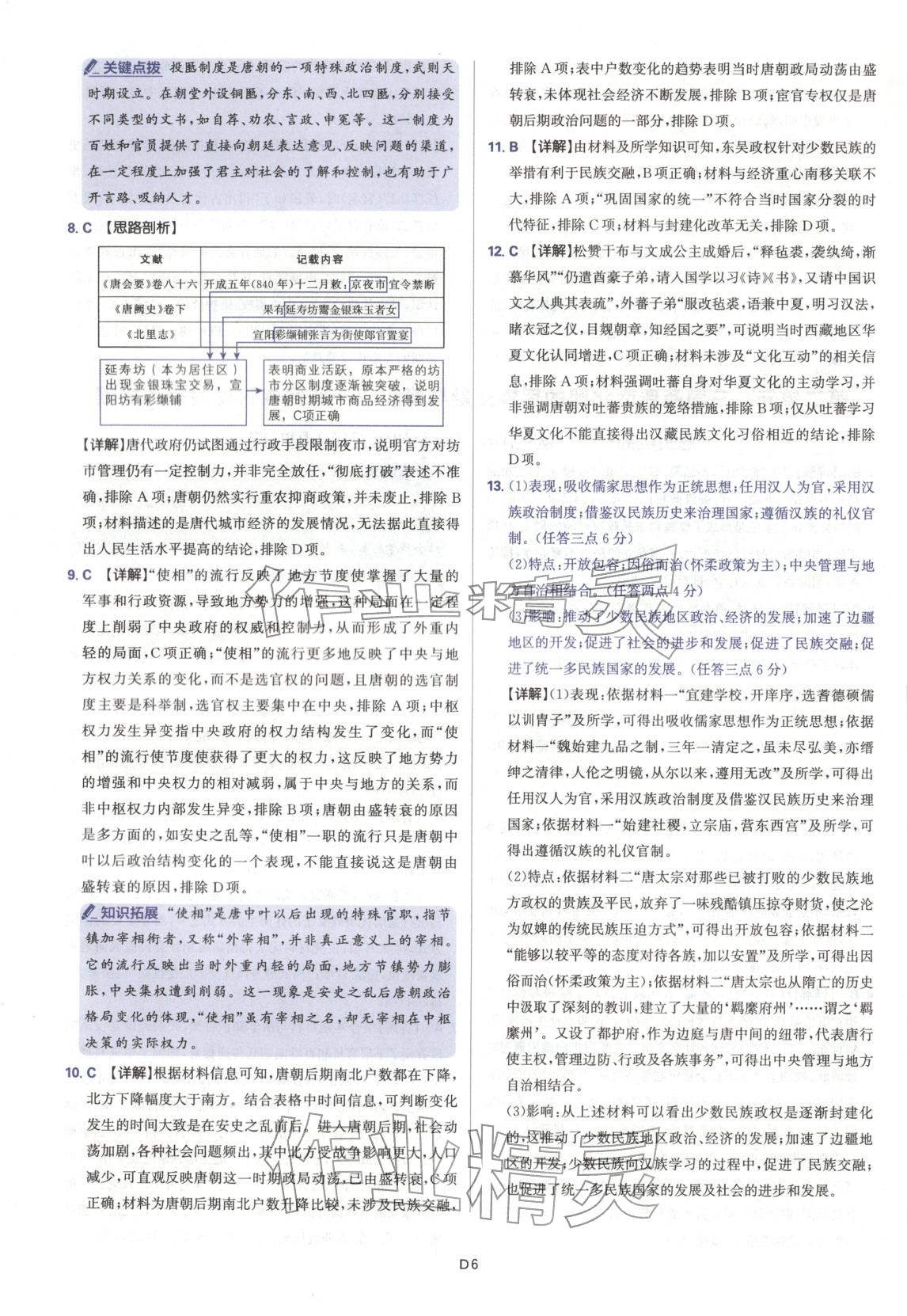 2025年高中领航卷高中历史必修上册华师大版 第6页