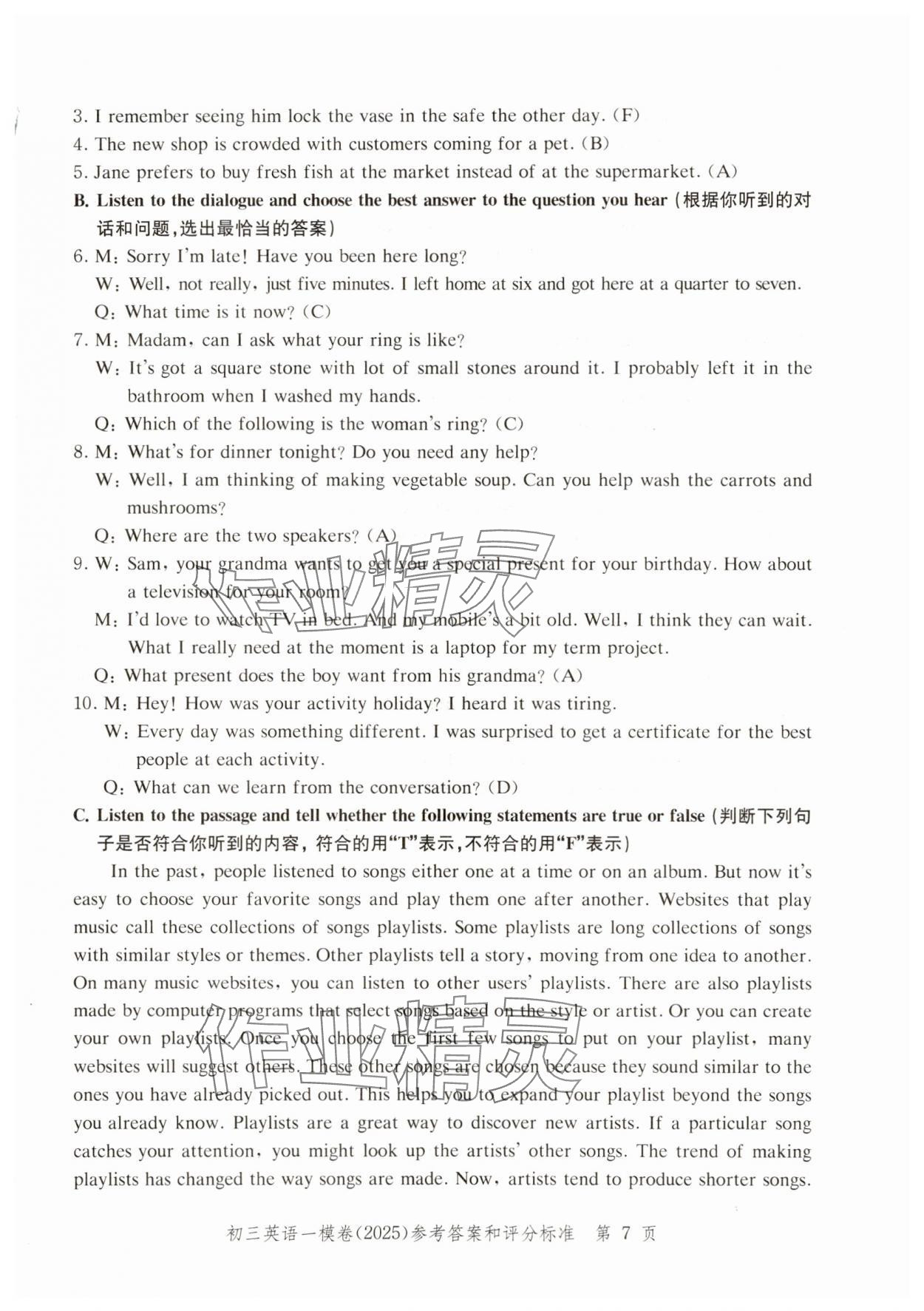 2025年文化課強化訓練英語 參考答案第7頁