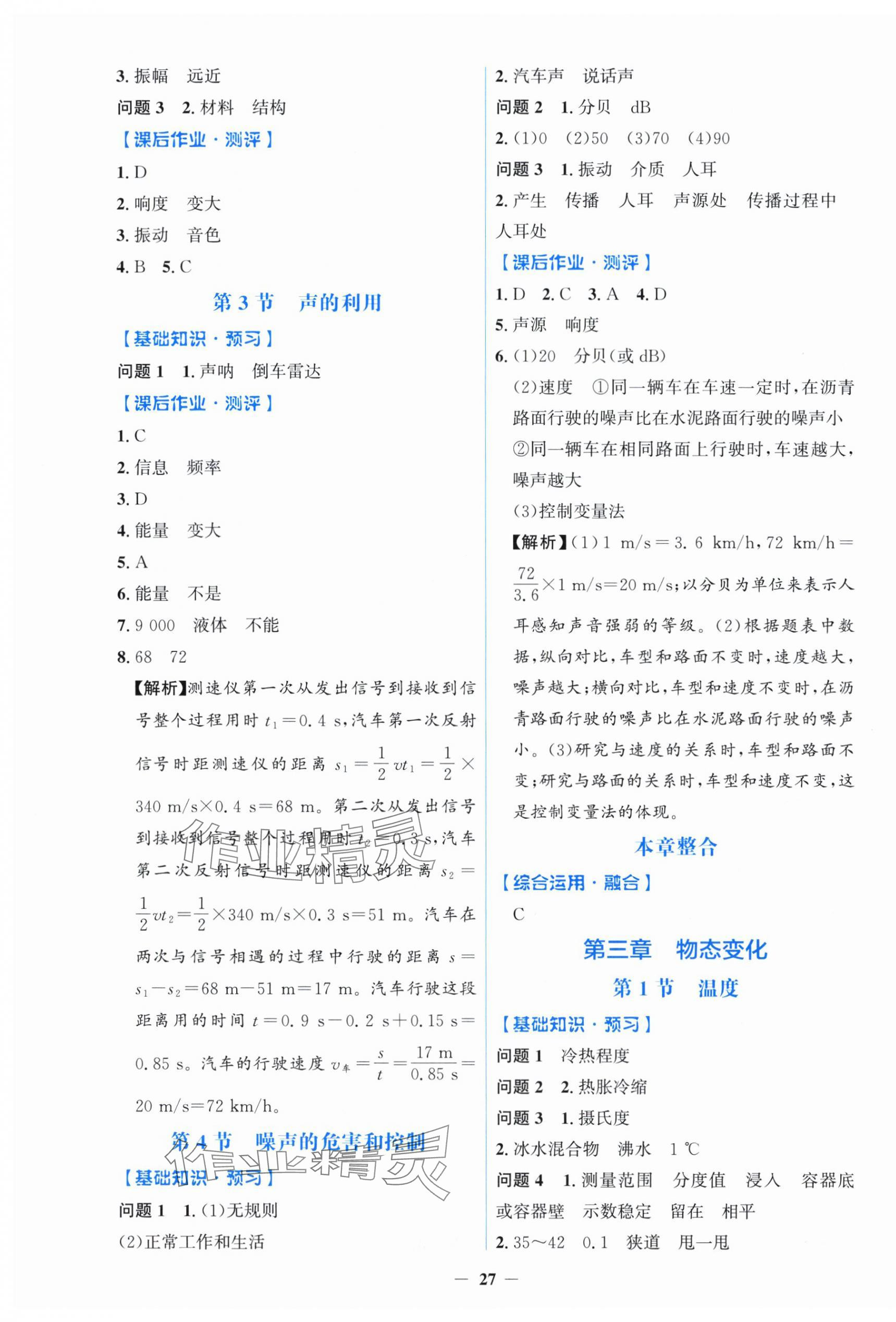 2025年阳光课堂金牌练习册八年级物理上册人教版 第3页