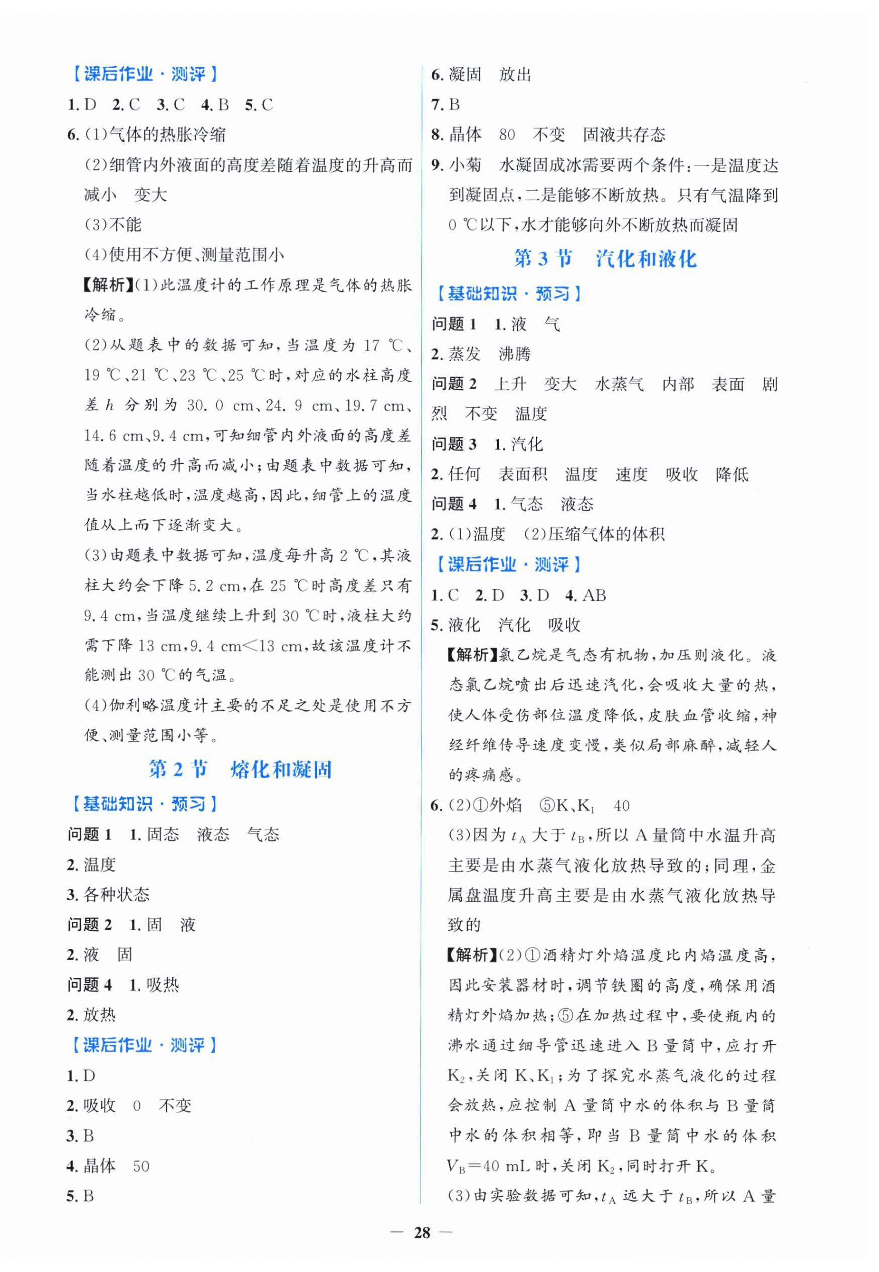 2025年阳光课堂金牌练习册八年级物理上册人教版 第4页