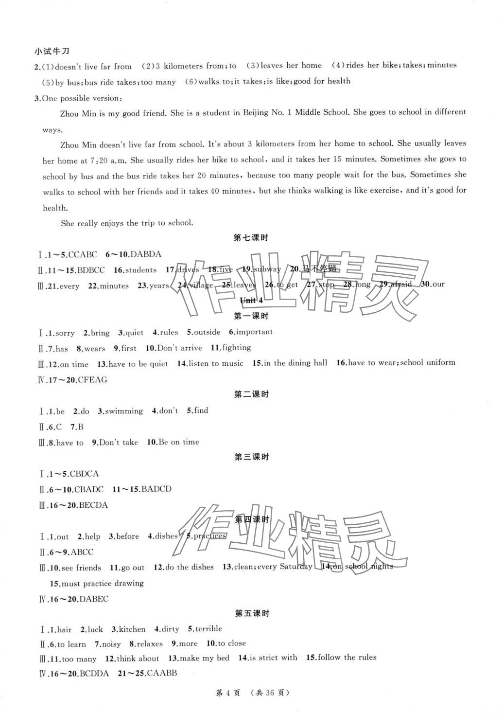 2024年我的作業(yè)七年級(jí)英語(yǔ)下冊(cè)人教版 第4頁(yè)