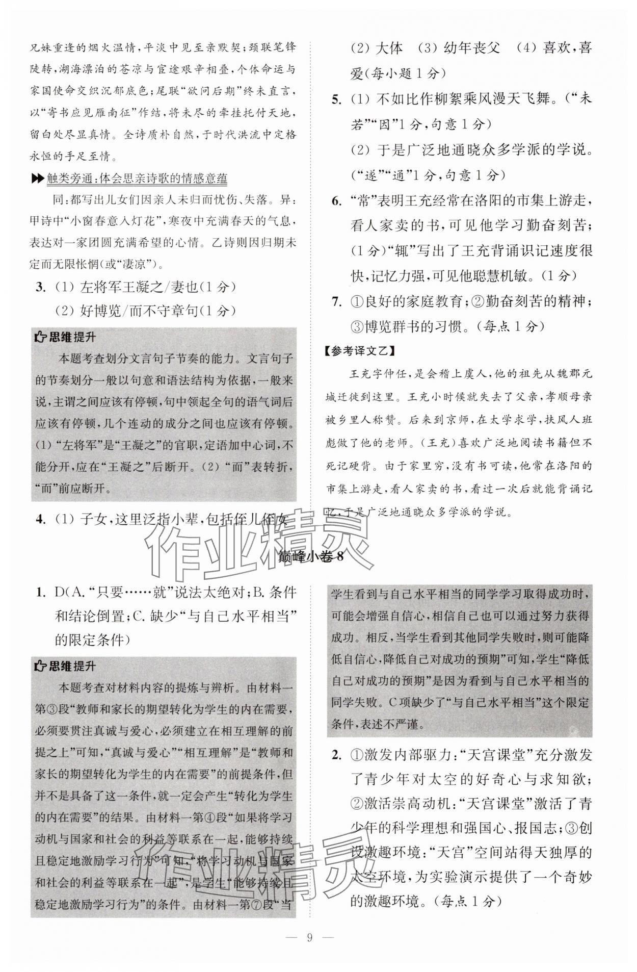 2025年小題狂做七年級語文上冊人教版巔峰版 第9頁