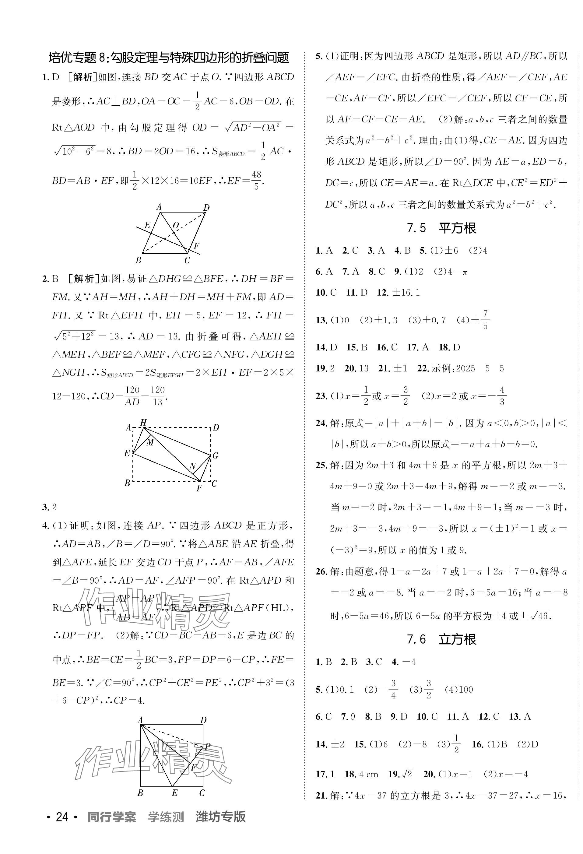 2024年同行學(xué)案學(xué)練測(cè)八年級(jí)數(shù)學(xué)下冊(cè)青島版 第11頁(yè)