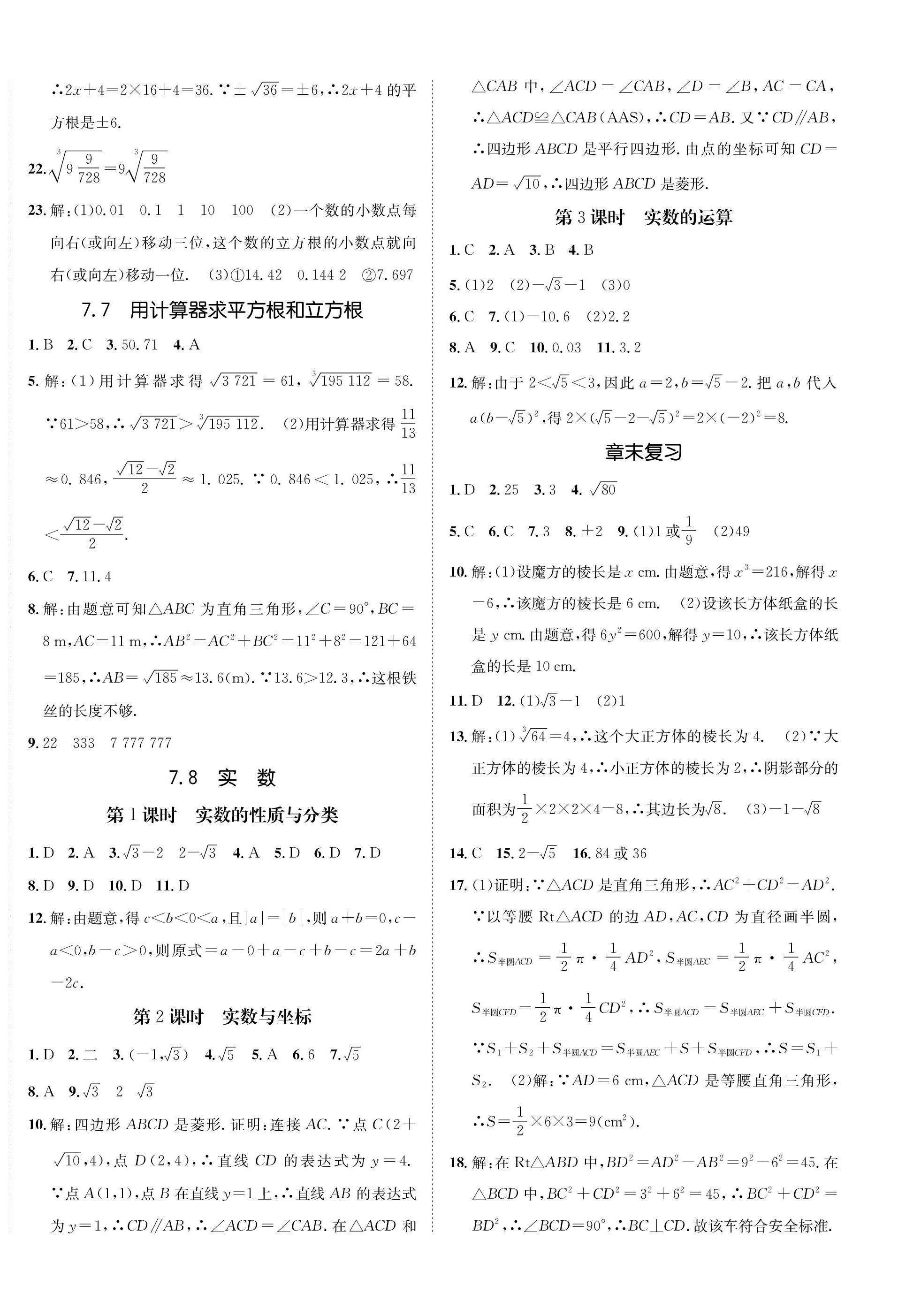 2024年同行學(xué)案學(xué)練測(cè)八年級(jí)數(shù)學(xué)下冊(cè)青島版 第12頁(yè)