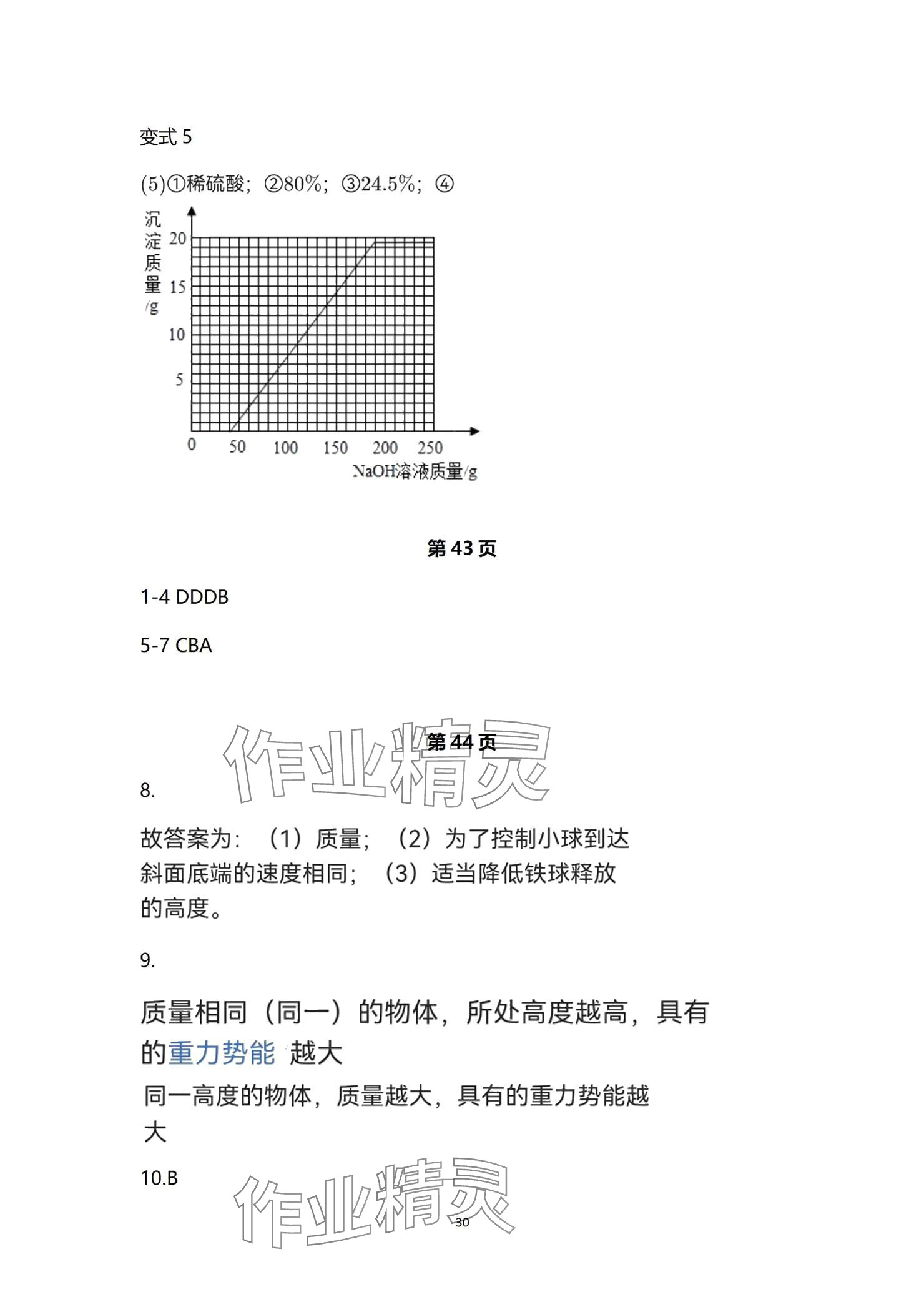 2024年全效學(xué)習(xí)階段發(fā)展評價九年級科學(xué)全一冊浙教版 參考答案第30頁