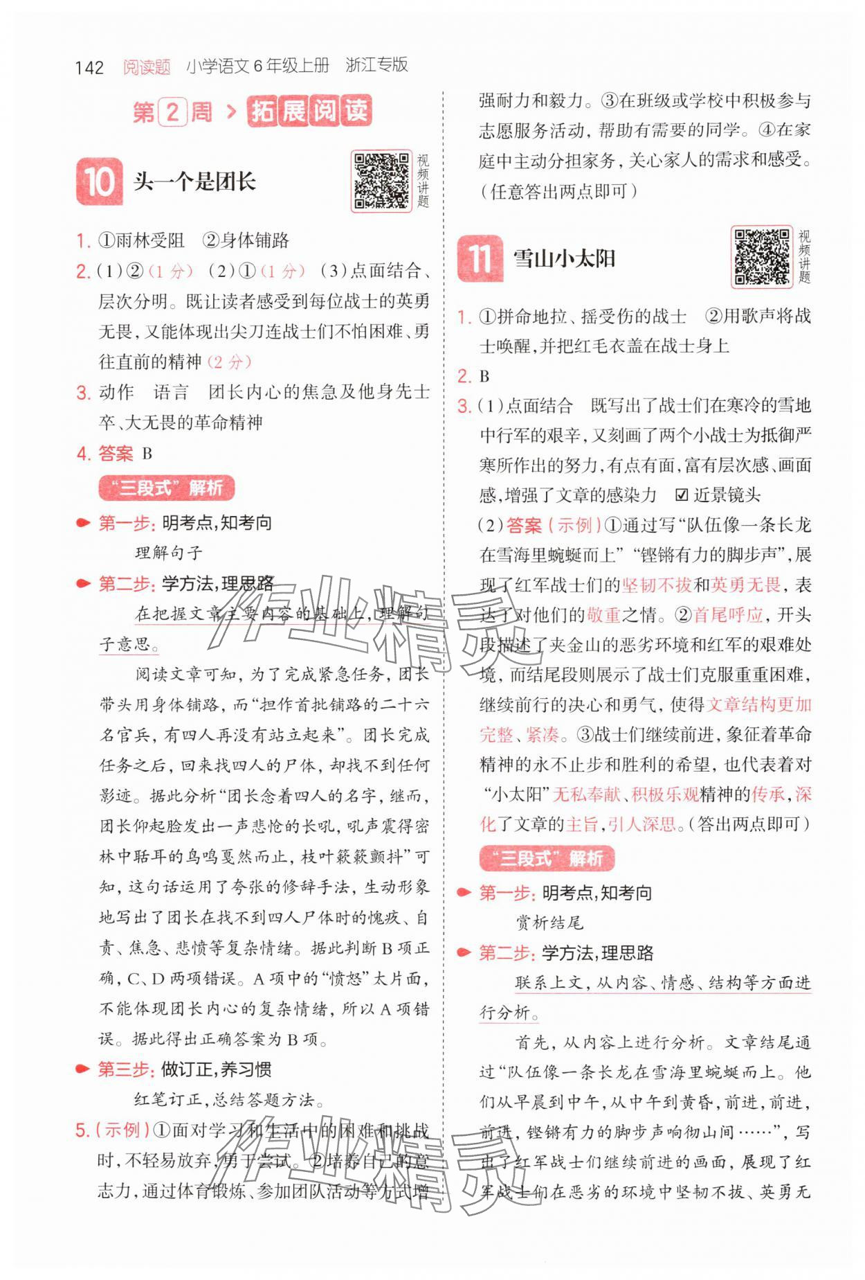 2025年一本閱讀題六年級語文上冊人教版浙江專版&nbsp;第6頁