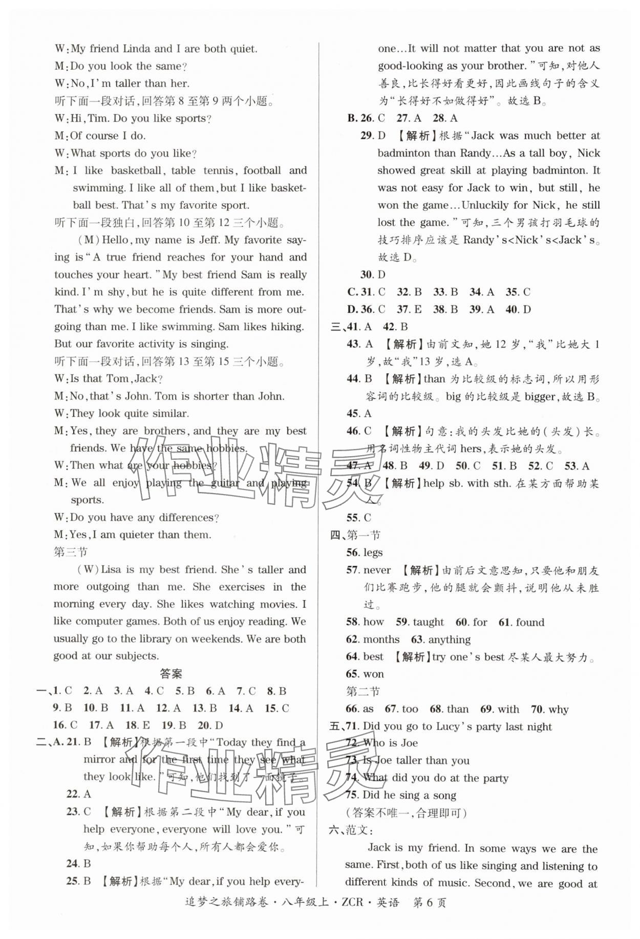 2024年追夢(mèng)之旅鋪路卷八年級(jí)英語(yǔ)上冊(cè)人教版河南專(zhuān)版 參考答案第6頁(yè)