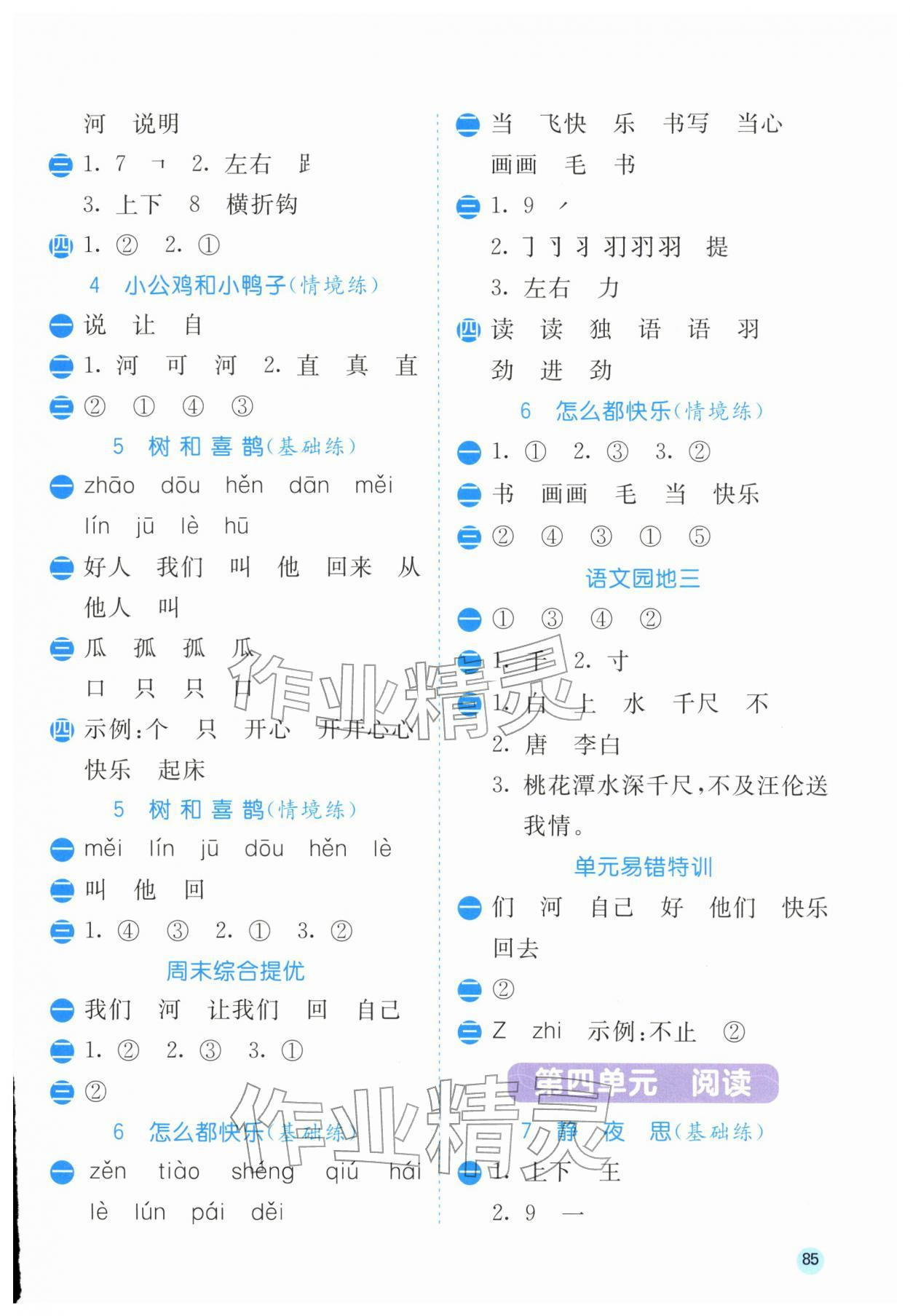 2026年春雨教育默写高手一年级语文人教版&nbsp;第3页