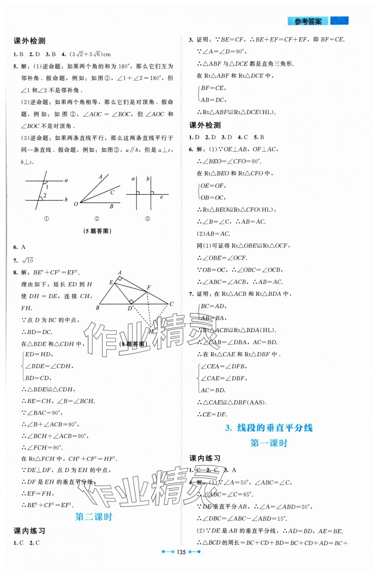 2024年伴你学北京师范大学出版社八年级数学下册北师大版 参考答案第4页