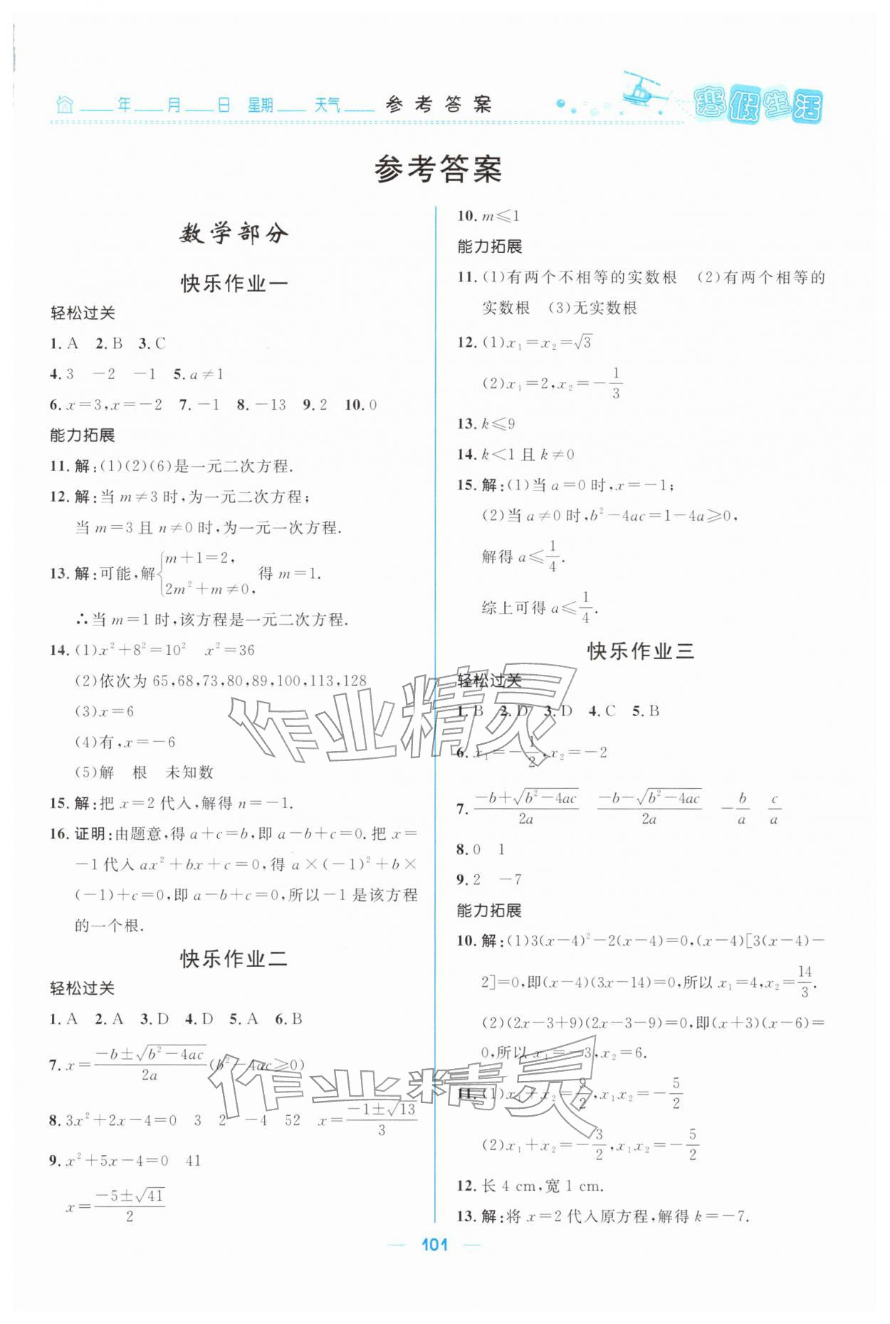 2026年寒假生活北京師范大學(xué)出版社九年級理綜&nbsp;第1頁