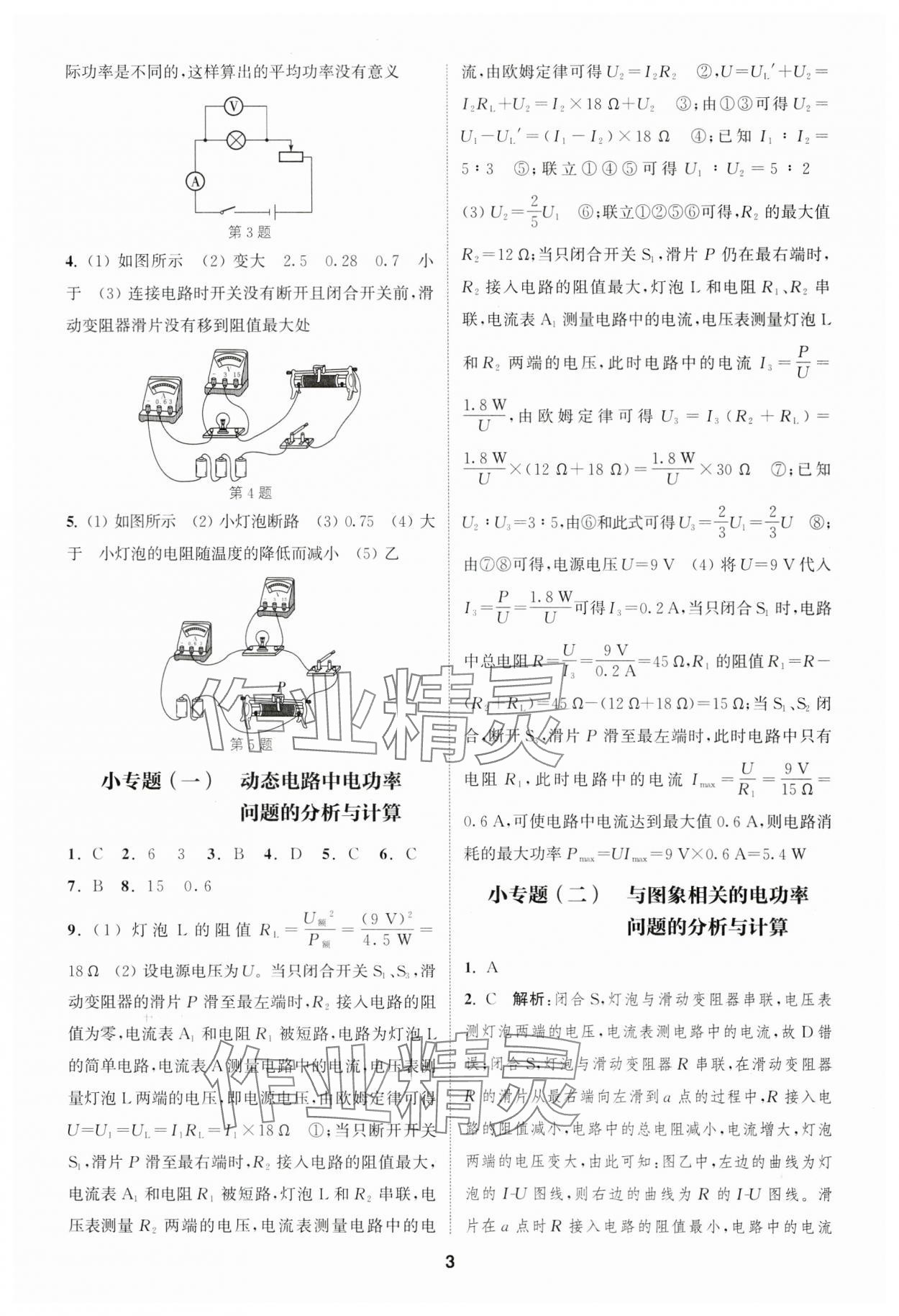 2025年通成學典課時作業(yè)本九年級物理下冊人教版山西專版 第3頁